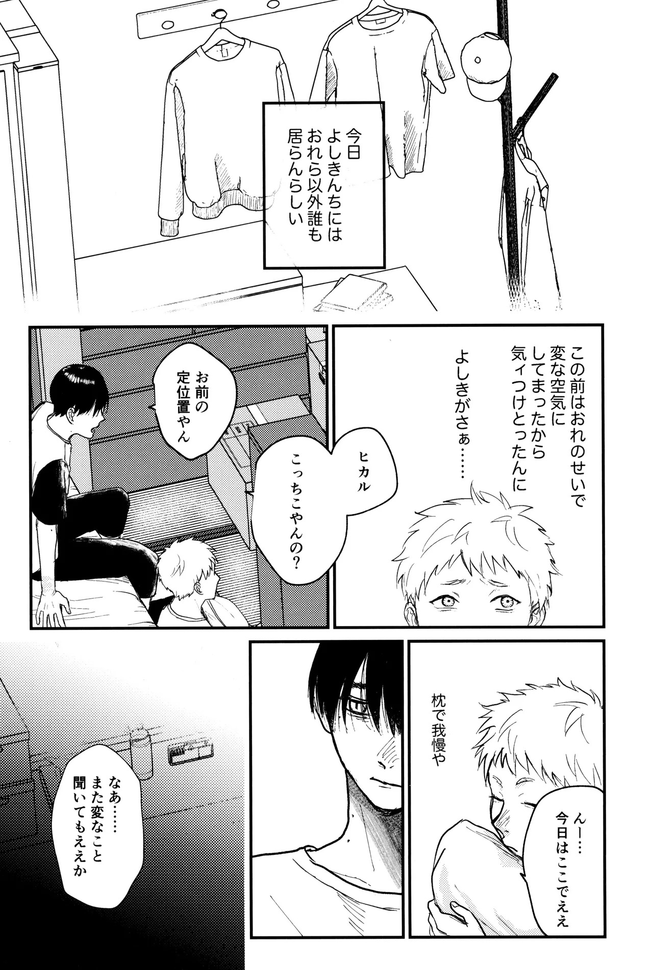 [Ma gama ga shiikuretto (Charin)] Zankou (Hikari ga Shinda Natsu) - Page 19