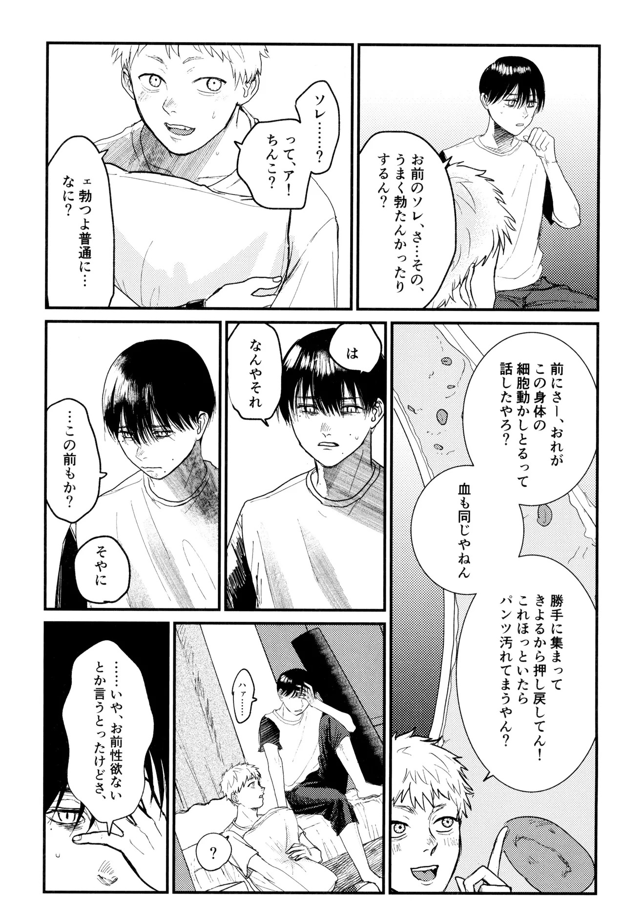 [Ma gama ga shiikuretto (Charin)] Zankou (Hikari ga Shinda Natsu) - Page 20