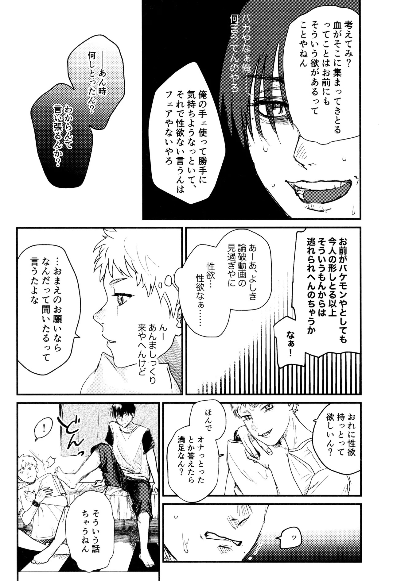 [Ma gama ga shiikuretto (Charin)] Zankou (Hikari ga Shinda Natsu) - Page 21
