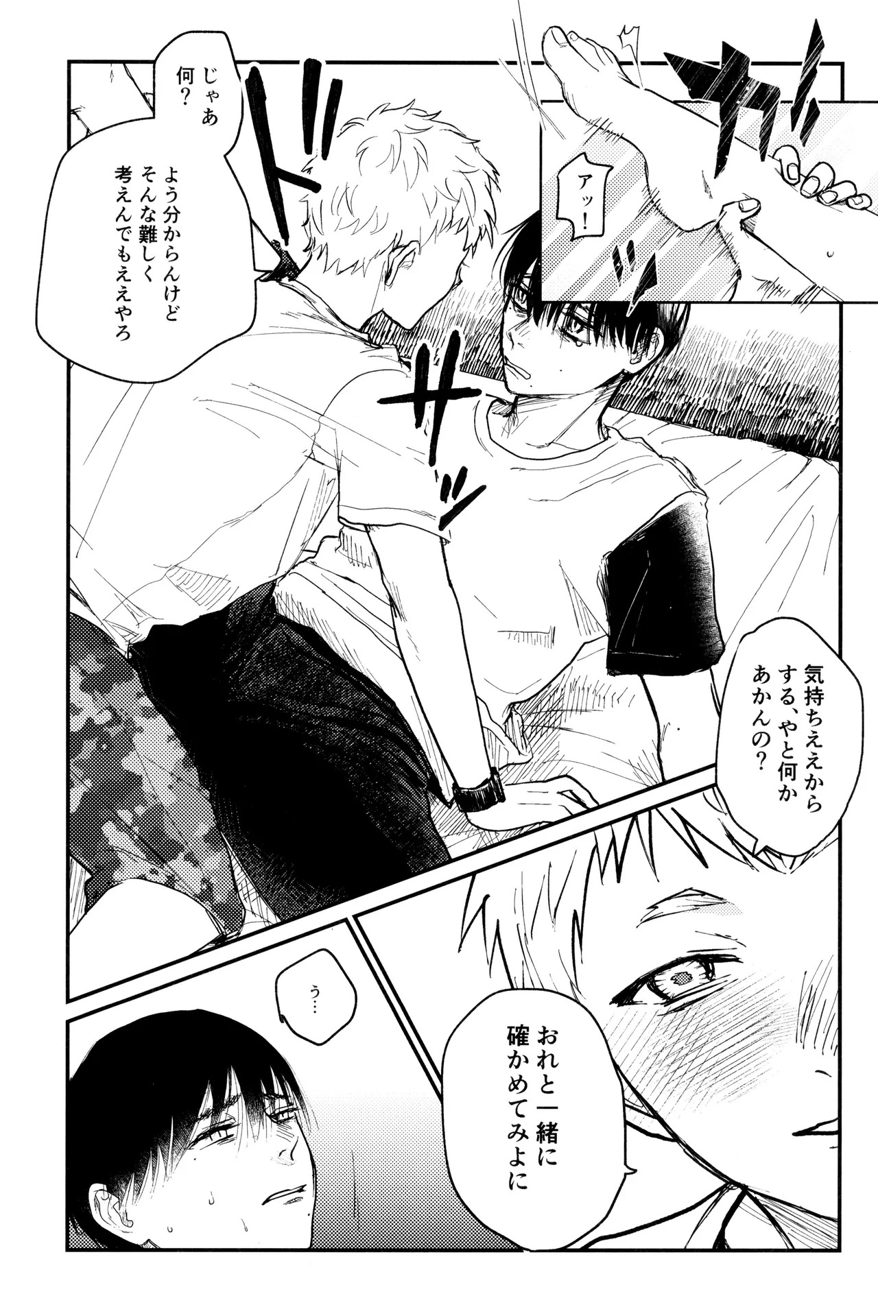 [Ma gama ga shiikuretto (Charin)] Zankou (Hikari ga Shinda Natsu) - Page 22