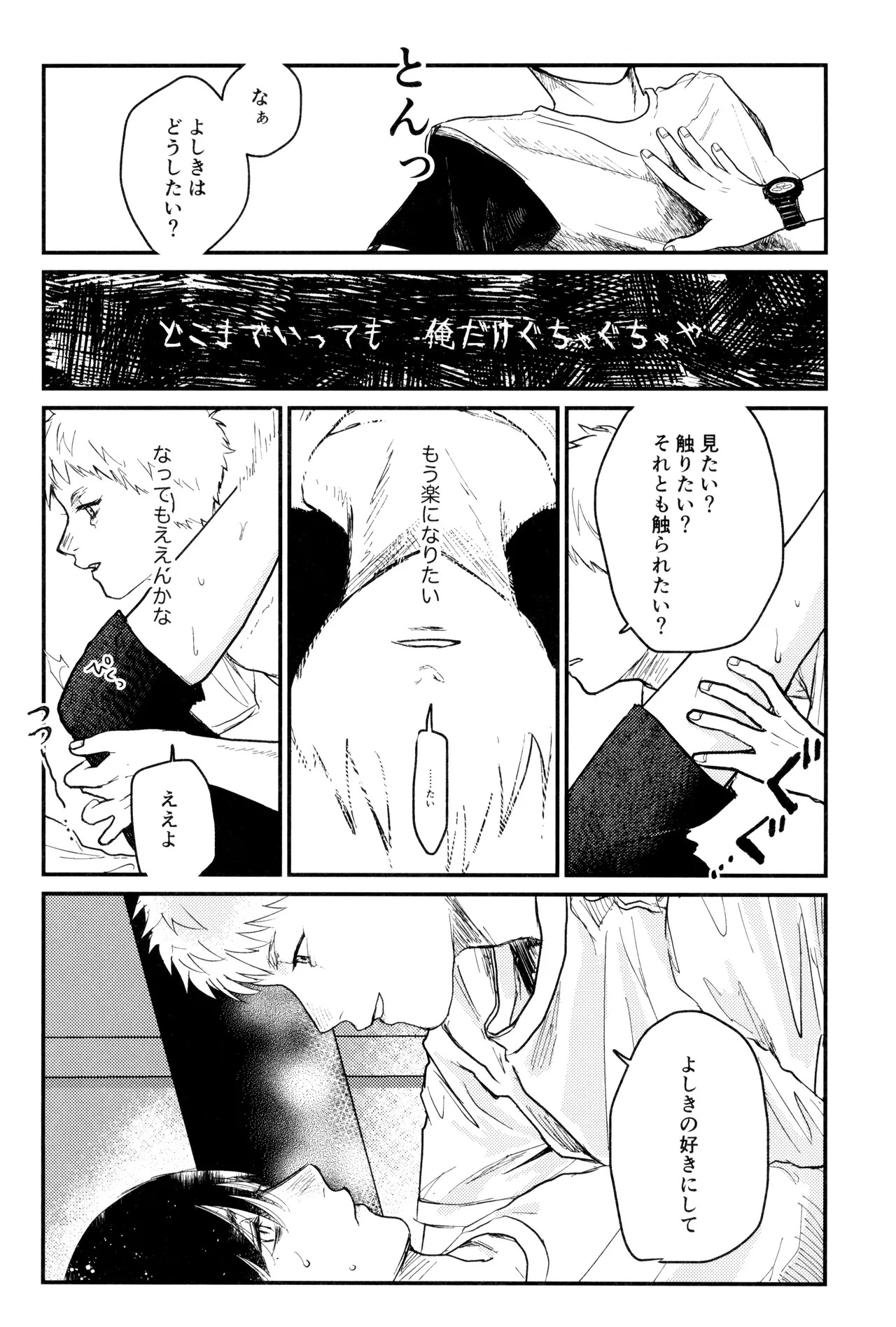 [Ma gama ga shiikuretto (Charin)] Zankou (Hikari ga Shinda Natsu) - Page 23