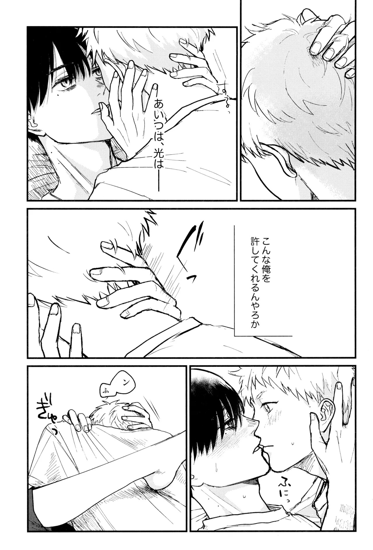 [Ma gama ga shiikuretto (Charin)] Zankou (Hikari ga Shinda Natsu) - Page 24