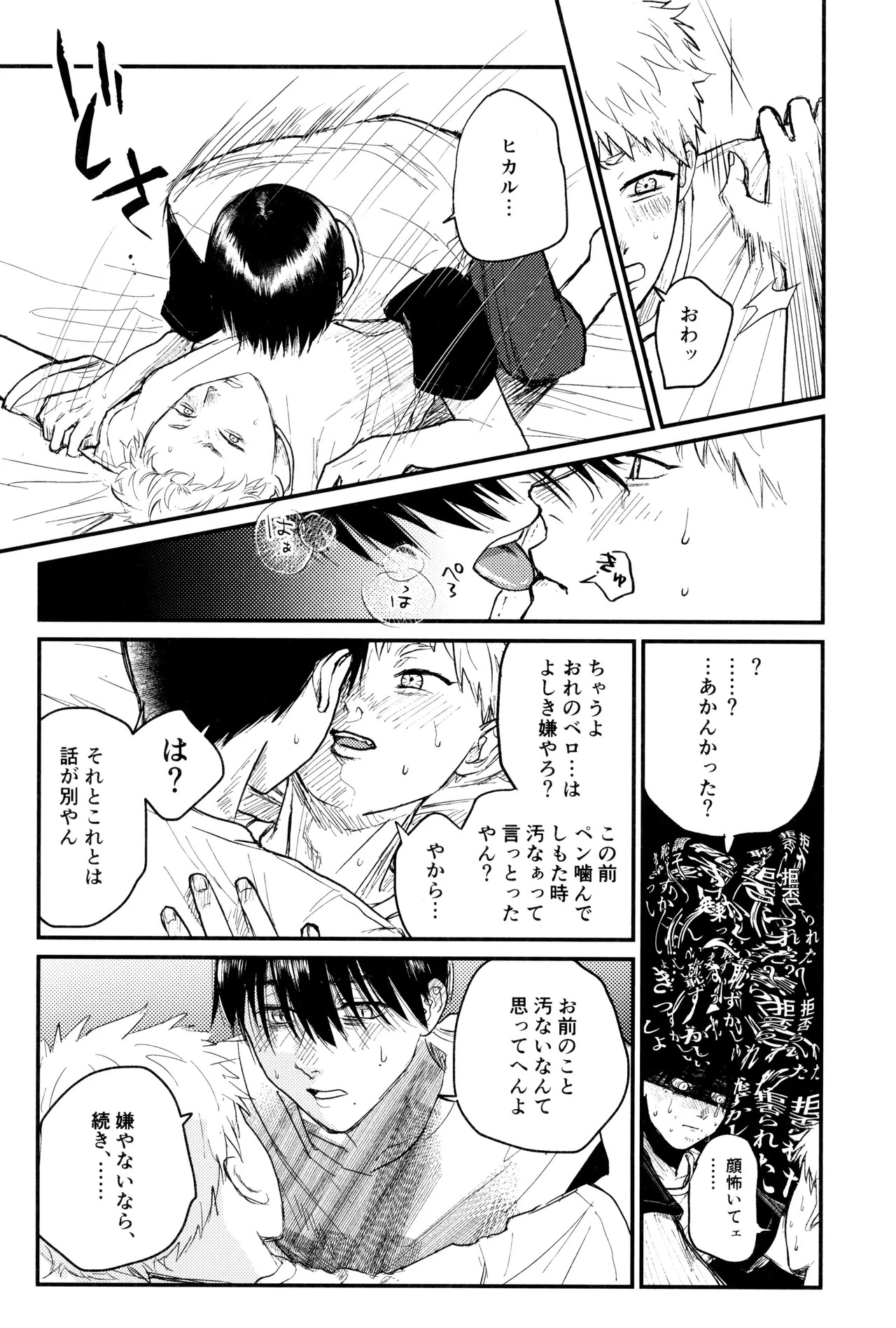 [Ma gama ga shiikuretto (Charin)] Zankou (Hikari ga Shinda Natsu) - Page 25