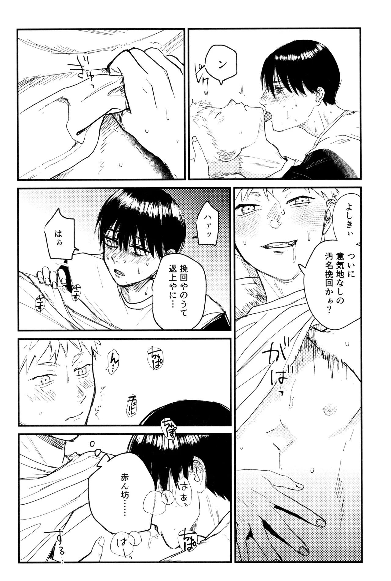 [Ma gama ga shiikuretto (Charin)] Zankou (Hikari ga Shinda Natsu) - Page 27