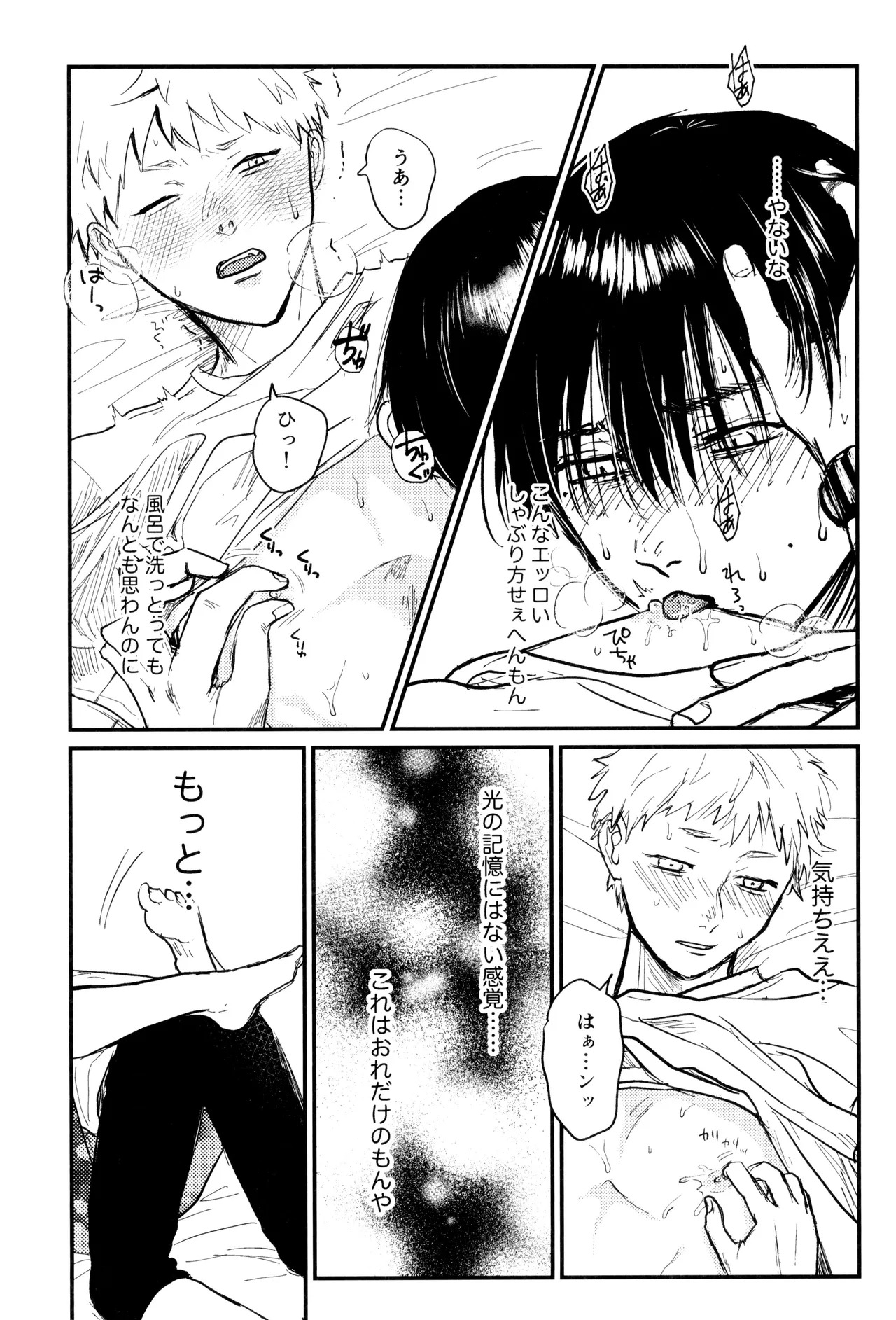 [Ma gama ga shiikuretto (Charin)] Zankou (Hikari ga Shinda Natsu) - Page 28