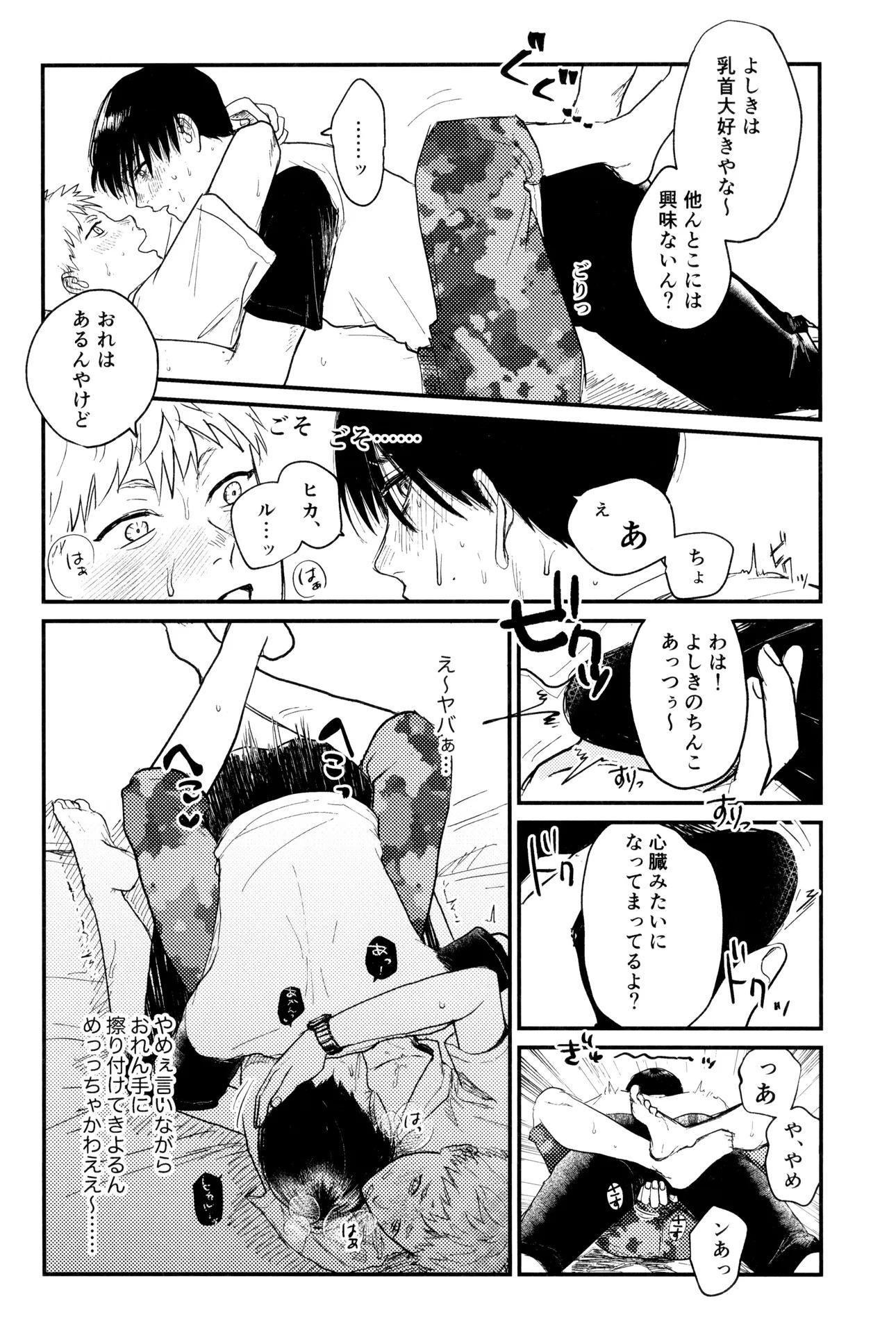 [Ma gama ga shiikuretto (Charin)] Zankou (Hikari ga Shinda Natsu) - Page 29