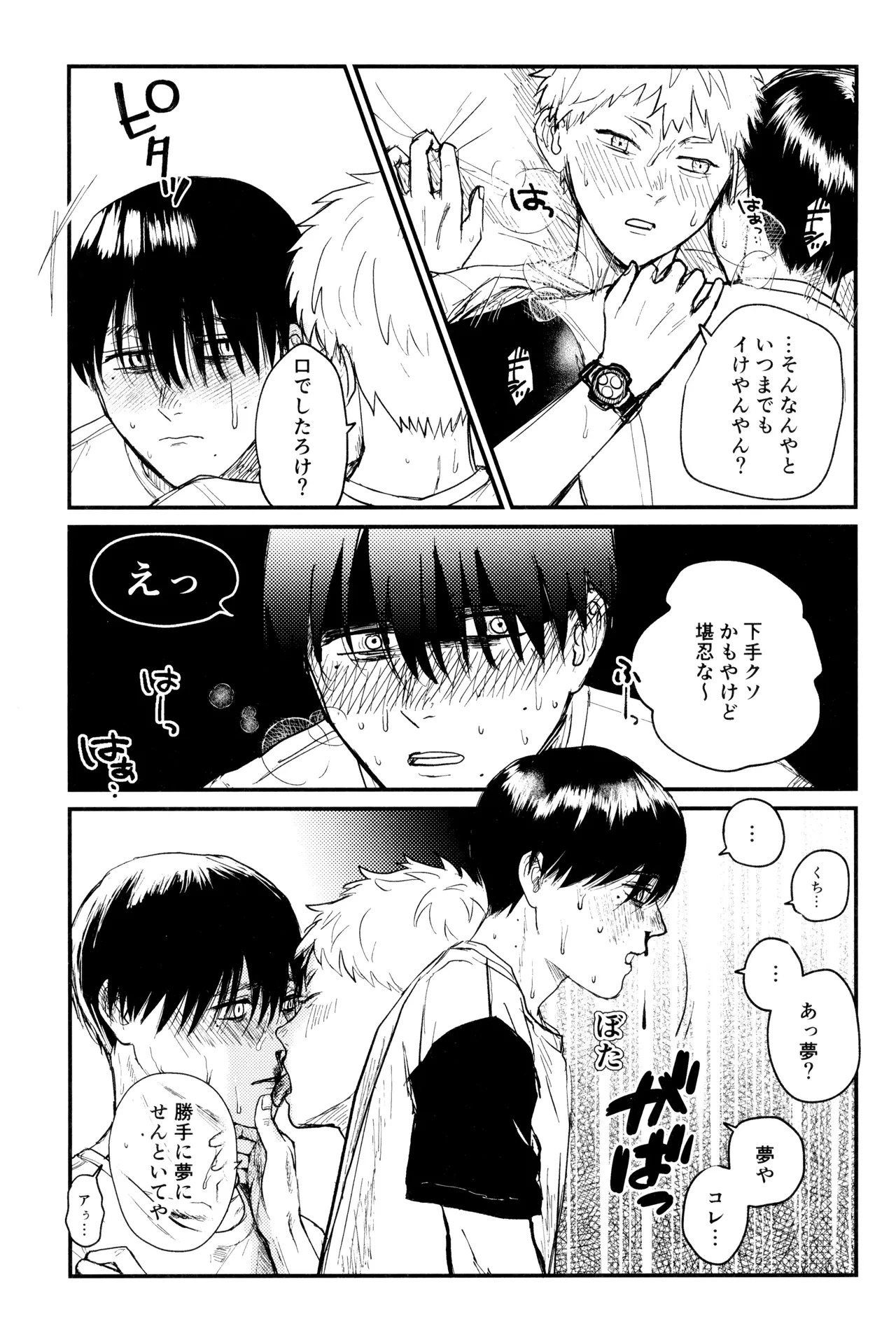 [Ma gama ga shiikuretto (Charin)] Zankou (Hikari ga Shinda Natsu) - Page 30