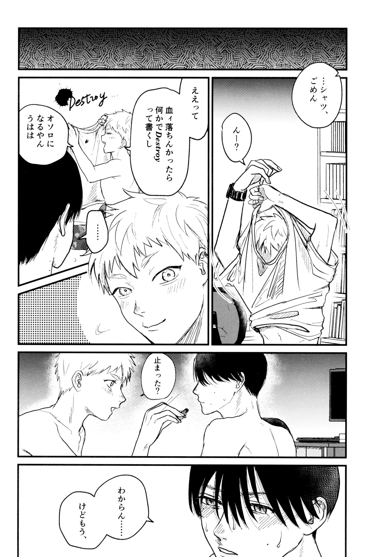 [Ma gama ga shiikuretto (Charin)] Zankou (Hikari ga Shinda Natsu) - Page 31