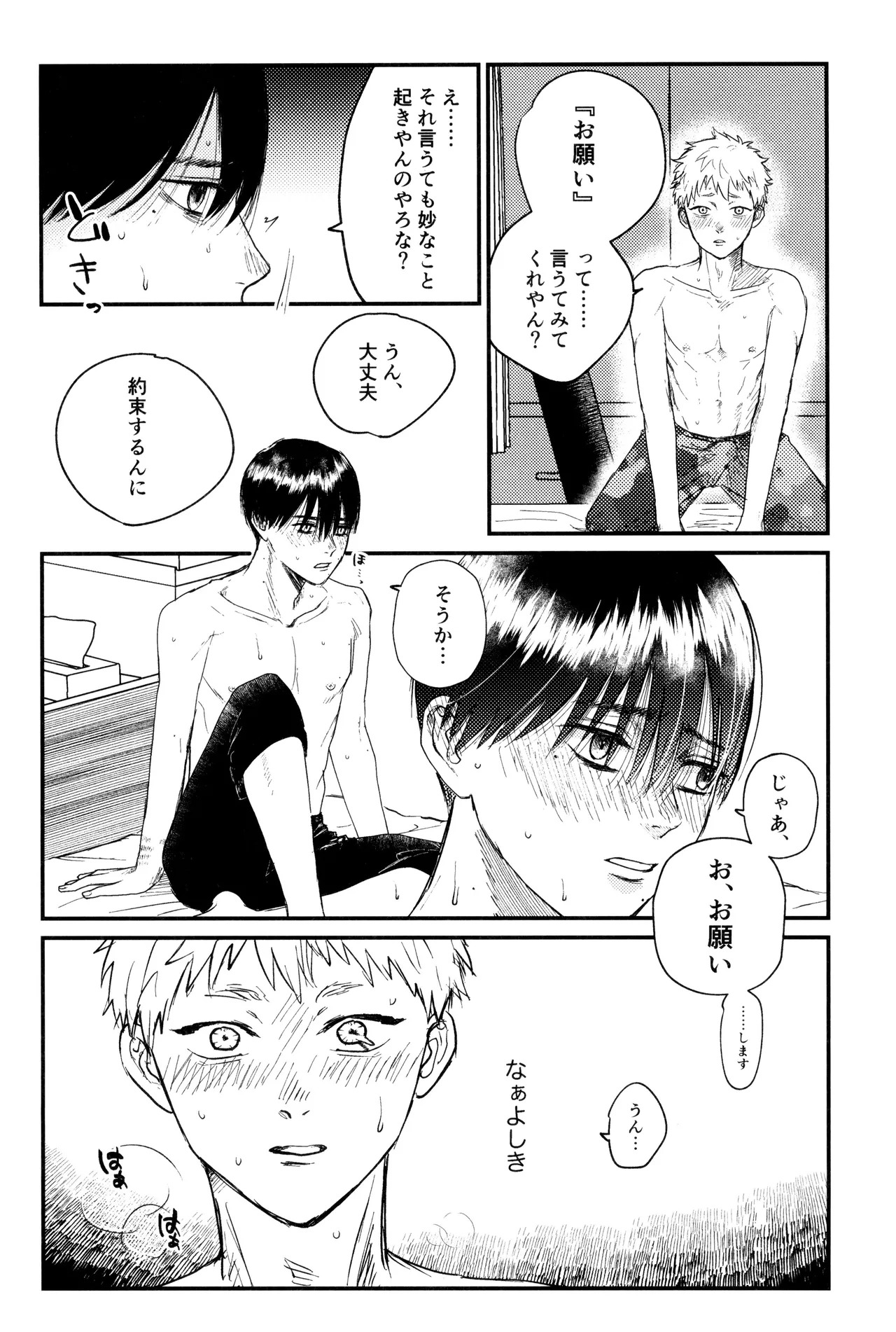 [Ma gama ga shiikuretto (Charin)] Zankou (Hikari ga Shinda Natsu) - Page 33
