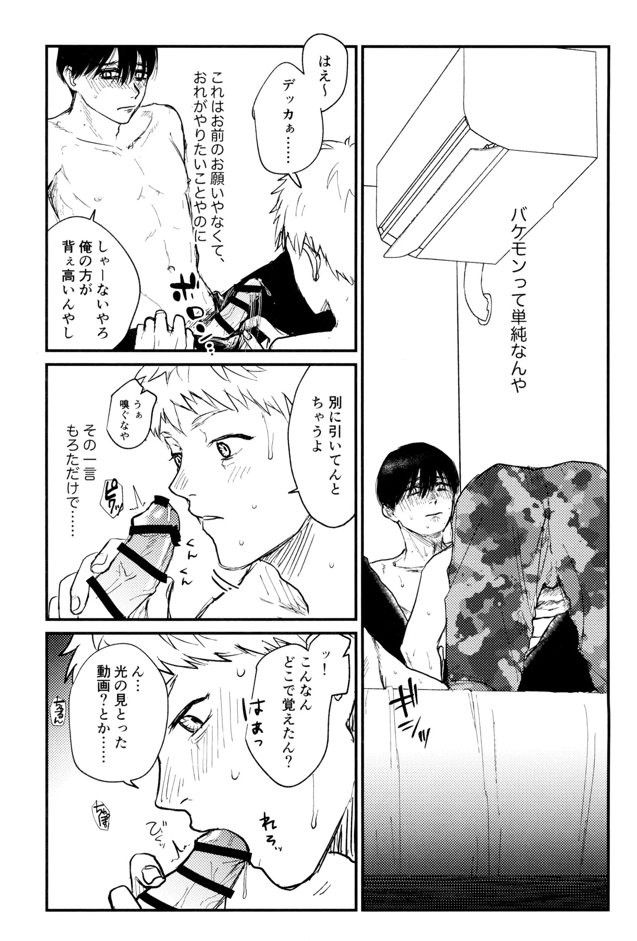 [Ma gama ga shiikuretto (Charin)] Zankou (Hikari ga Shinda Natsu) - Page 34