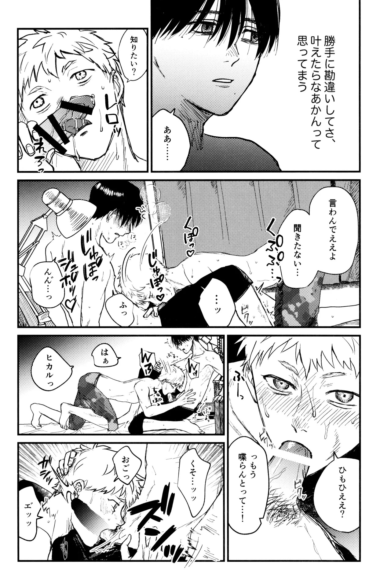 [Ma gama ga shiikuretto (Charin)] Zankou (Hikari ga Shinda Natsu) - Page 35
