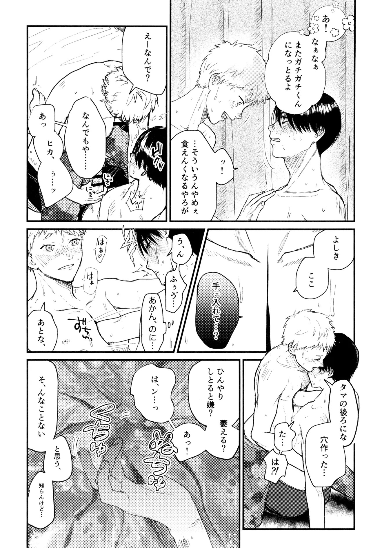 [Ma gama ga shiikuretto (Charin)] Zankou (Hikari ga Shinda Natsu) - Page 42