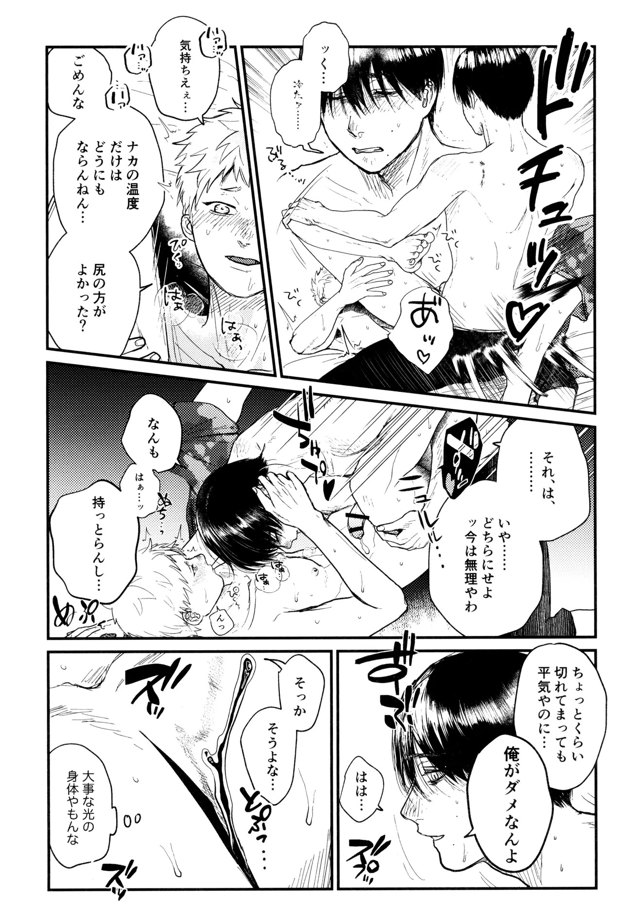 [Ma gama ga shiikuretto (Charin)] Zankou (Hikari ga Shinda Natsu) - Page 44