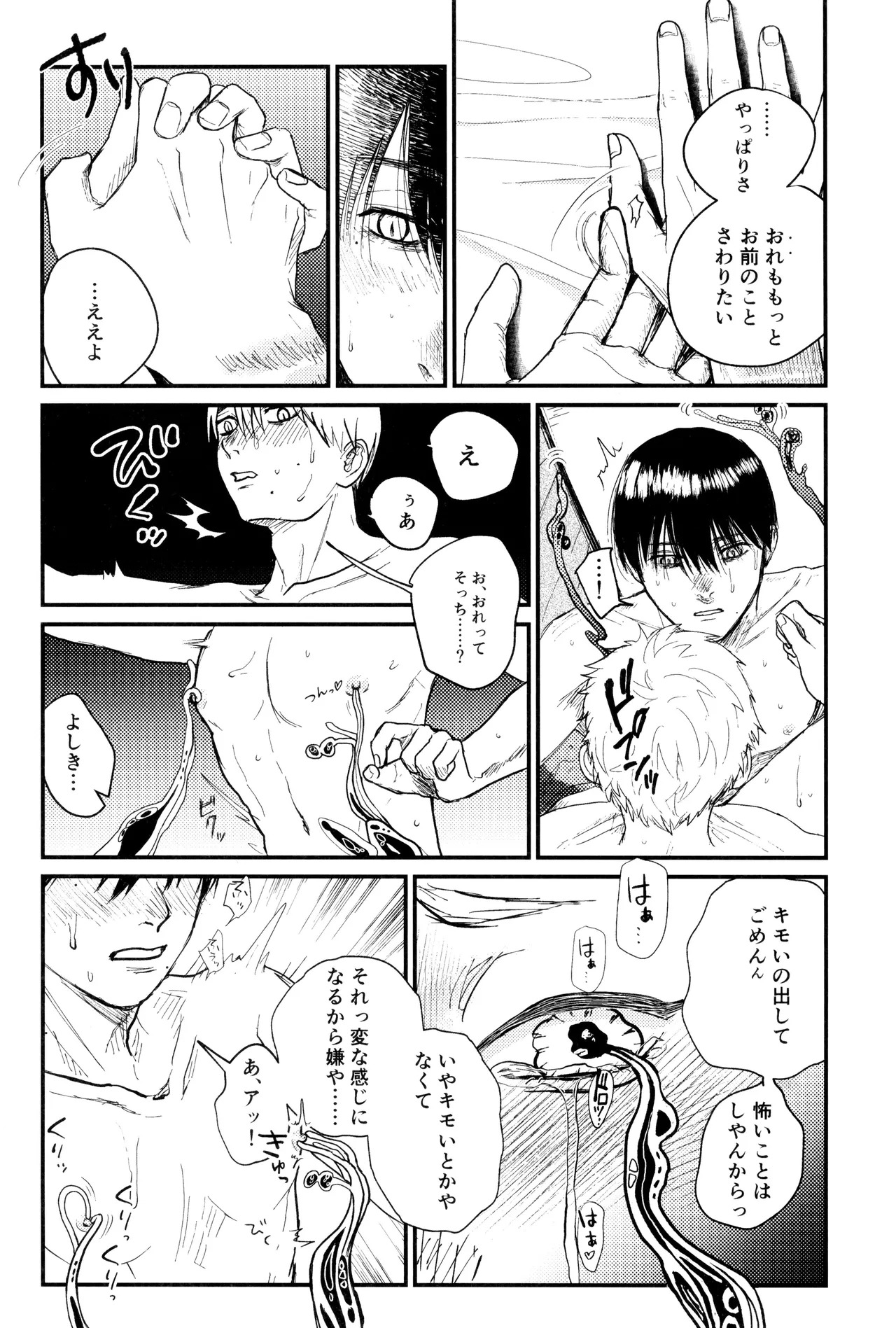 [Ma gama ga shiikuretto (Charin)] Zankou (Hikari ga Shinda Natsu) - Page 45