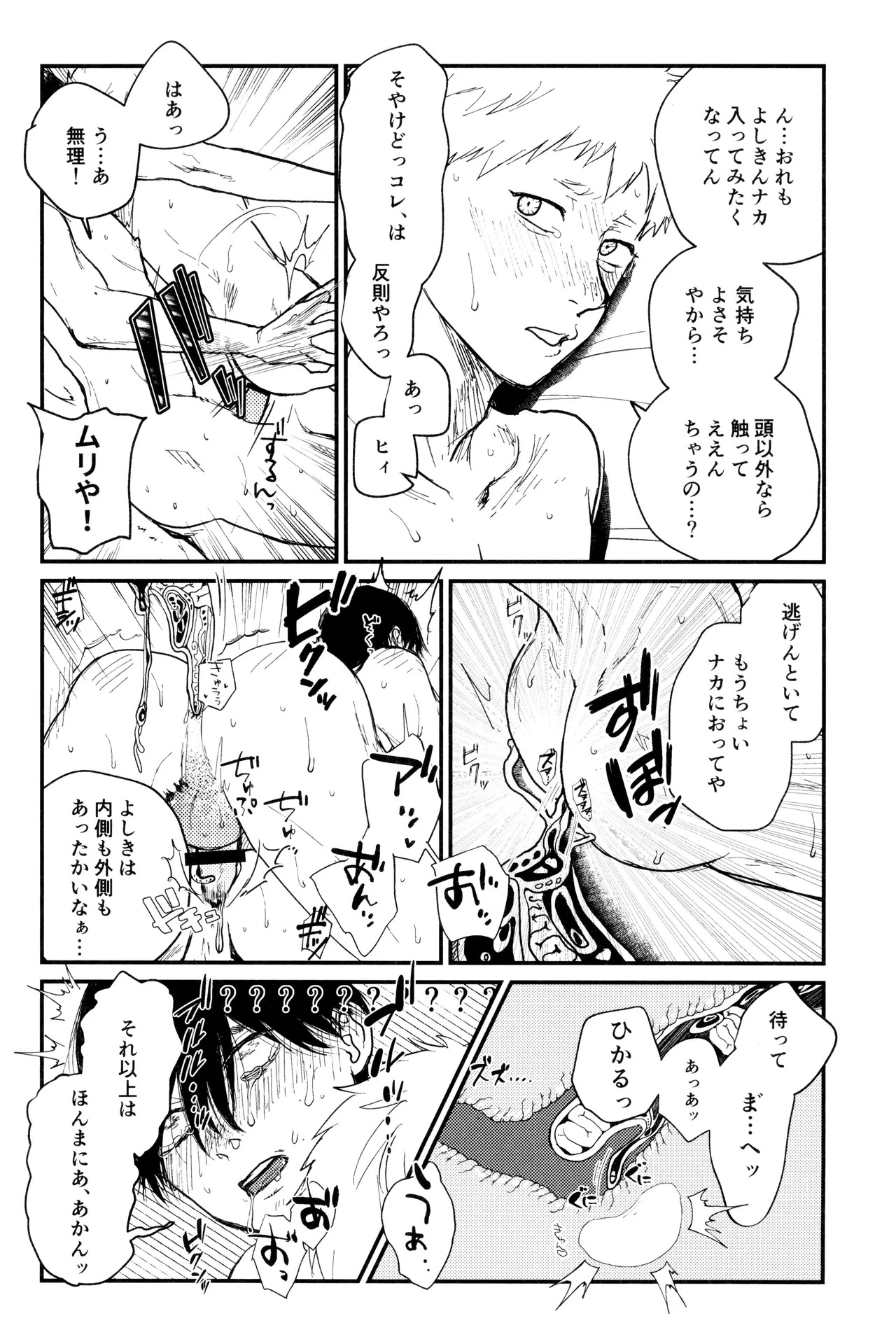 [Ma gama ga shiikuretto (Charin)] Zankou (Hikari ga Shinda Natsu) - Page 49