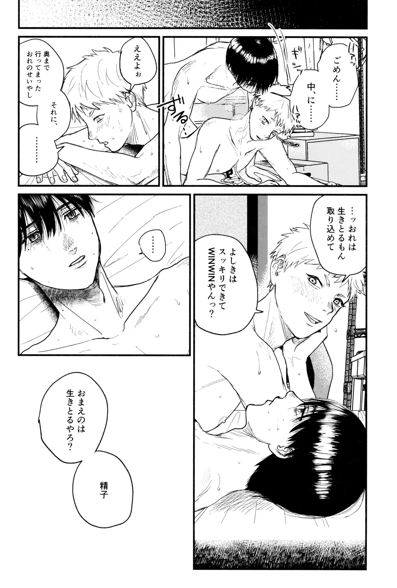 [Ma gama ga shiikuretto (Charin)] Zankou (Hikari ga Shinda Natsu) - Page 51
