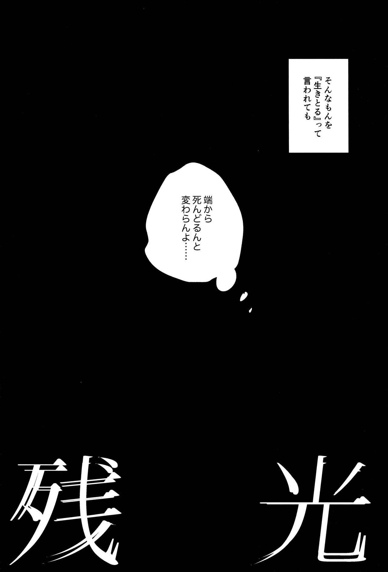 [Ma gama ga shiikuretto (Charin)] Zankou (Hikari ga Shinda Natsu) - Page 53