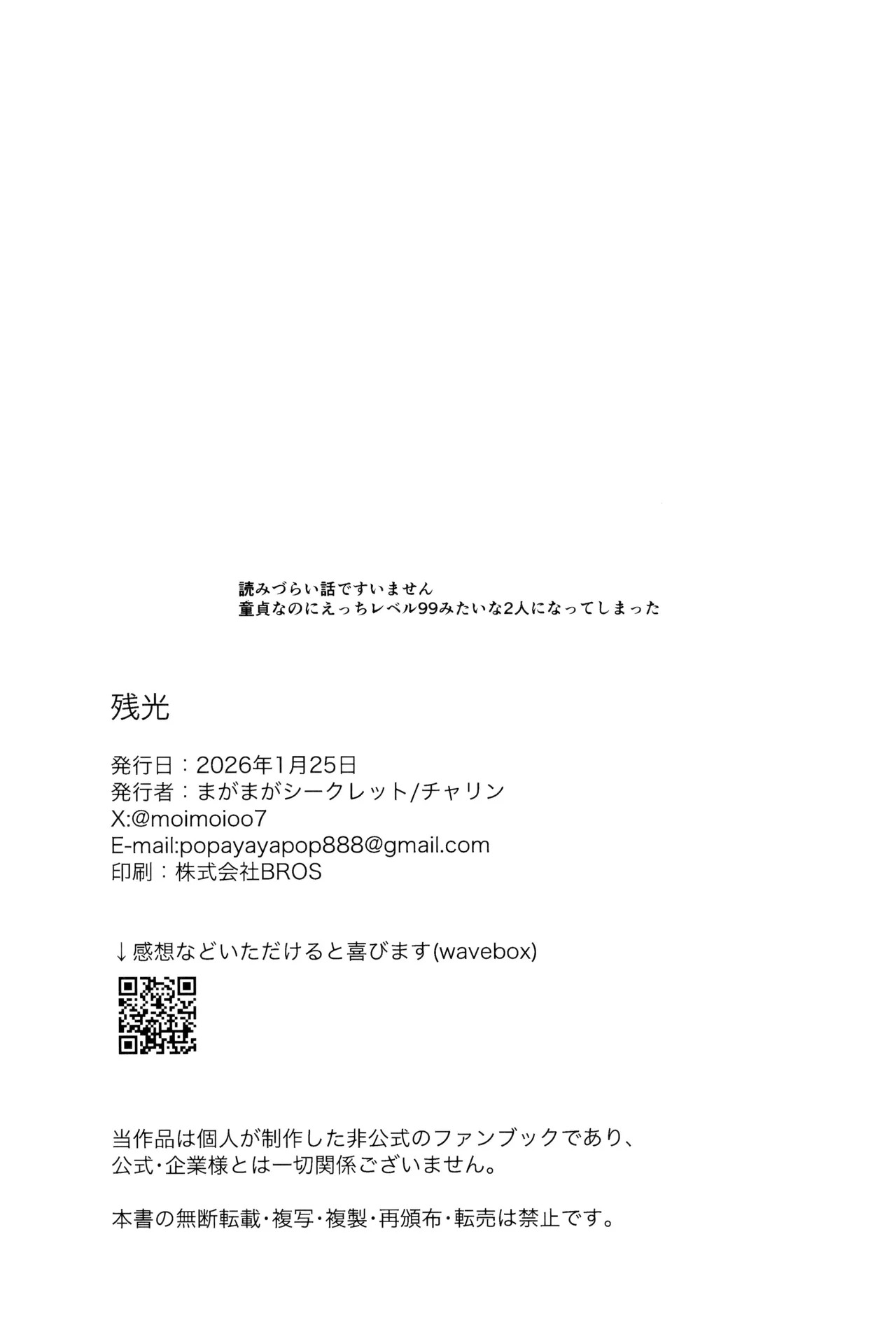 [Ma gama ga shiikuretto (Charin)] Zankou (Hikari ga Shinda Natsu) - Page 54