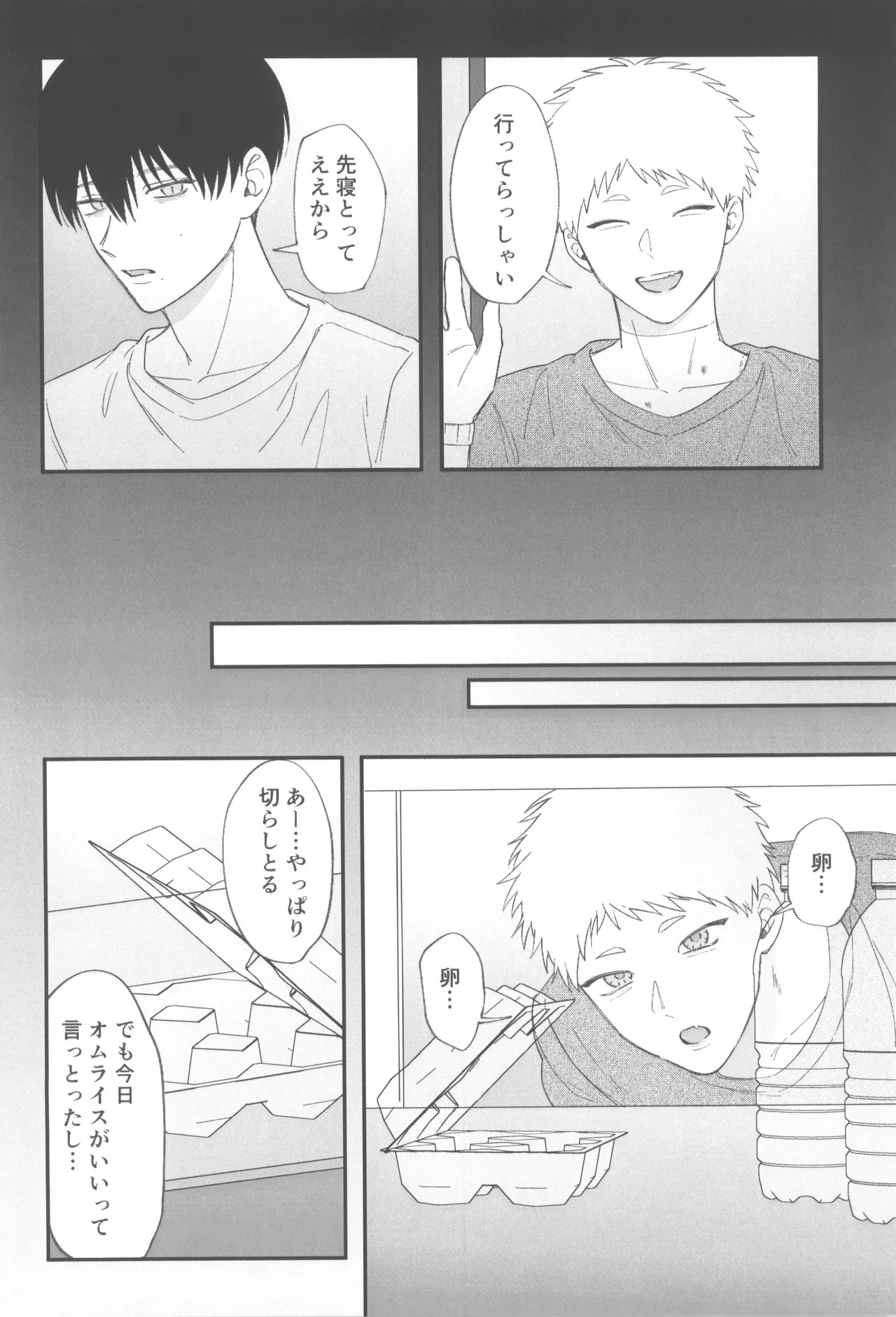 [Linon (linon)] Dokuzen teki happiiendo (Hikari ga Shinda Natsu) - Page 10