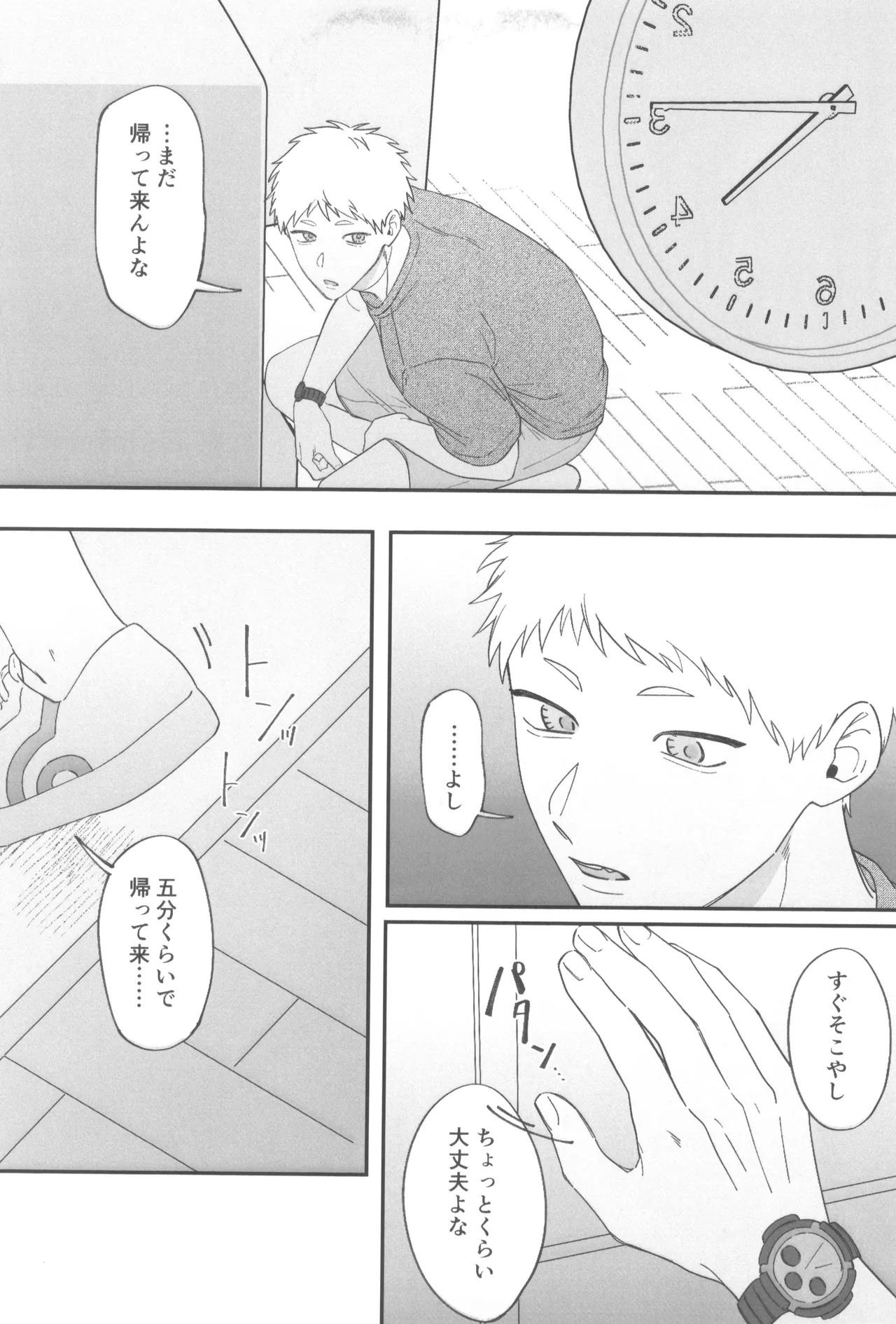 [Linon (linon)] Dokuzen teki happiiendo (Hikari ga Shinda Natsu) - Page 11
