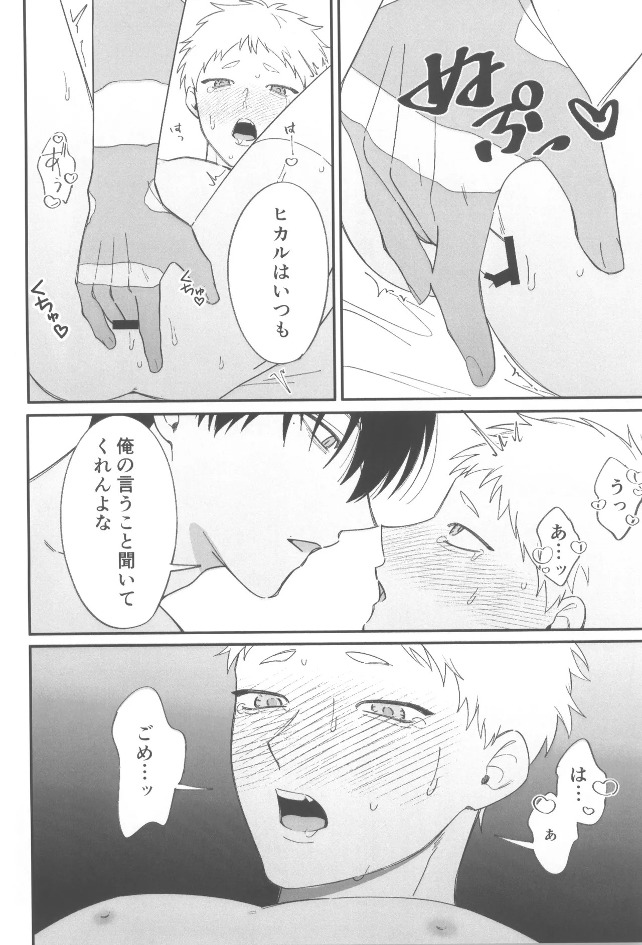 [Linon (linon)] Dokuzen teki happiiendo (Hikari ga Shinda Natsu) - Page 18