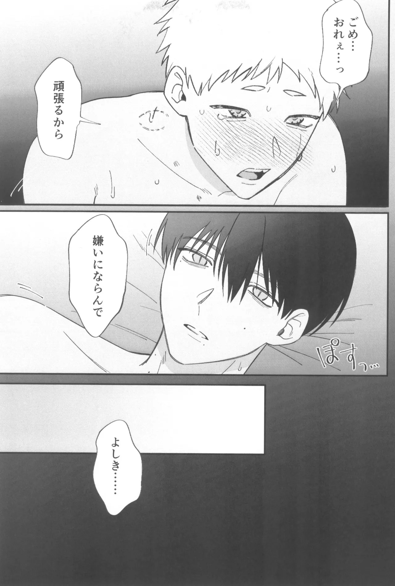 [Linon (linon)] Dokuzen teki happiiendo (Hikari ga Shinda Natsu) - Page 19