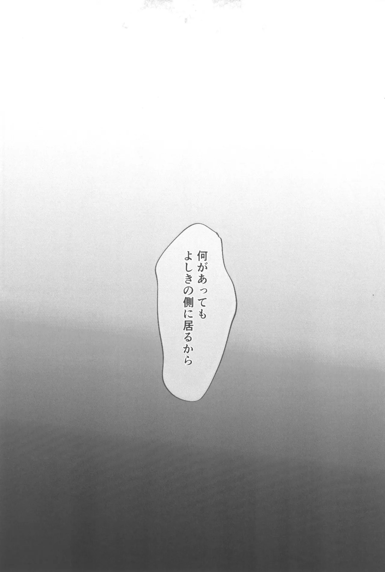 [Linon (linon)] Dokuzen teki happiiendo (Hikari ga Shinda Natsu) - Page 23