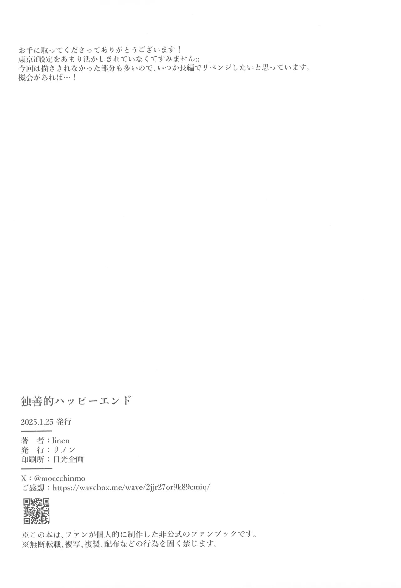 [Linon (linon)] Dokuzen teki happiiendo (Hikari ga Shinda Natsu) - Page 26