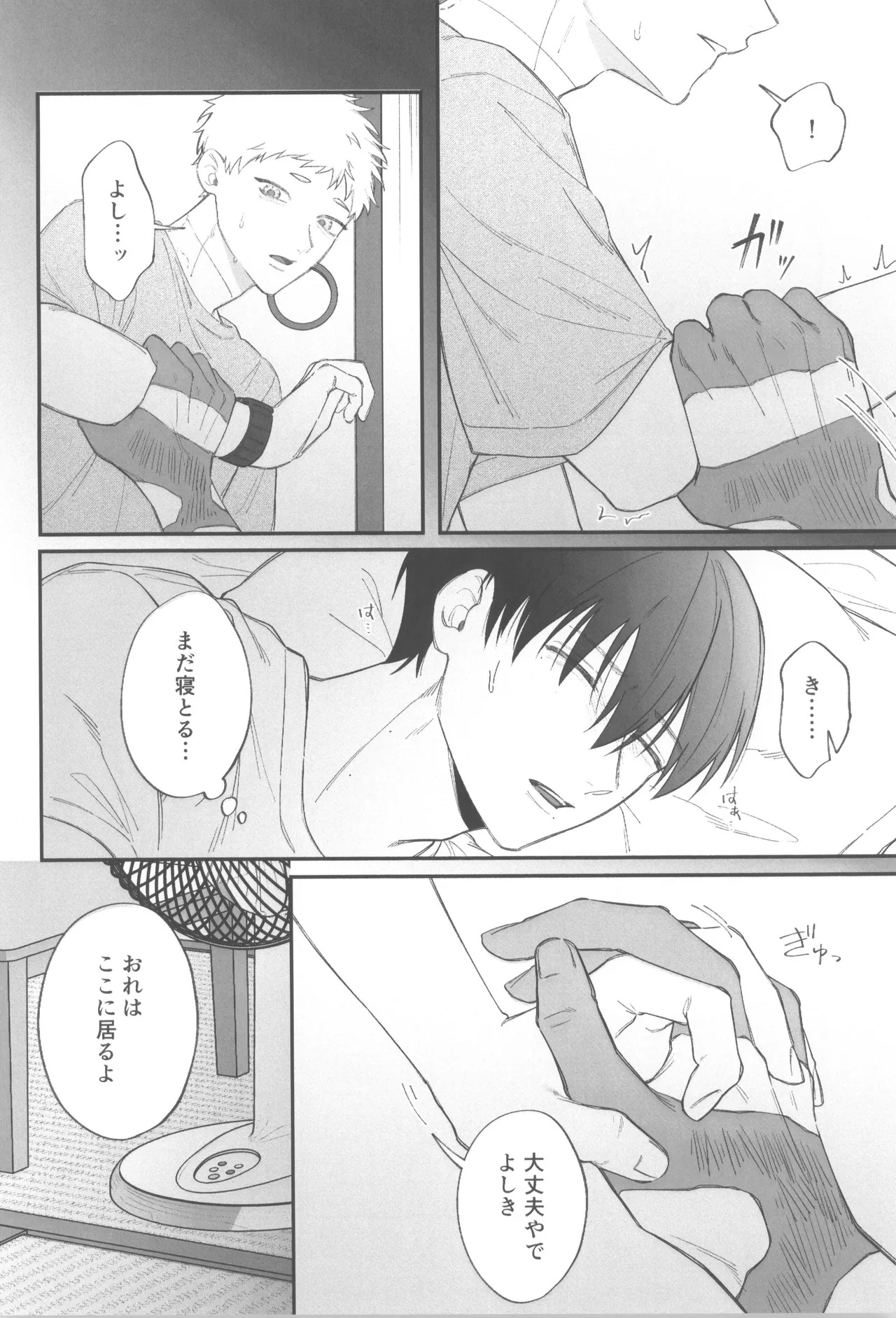 [Linon (linon)] Dokuzen teki happiiendo (Hikari ga Shinda Natsu) - Page 6
