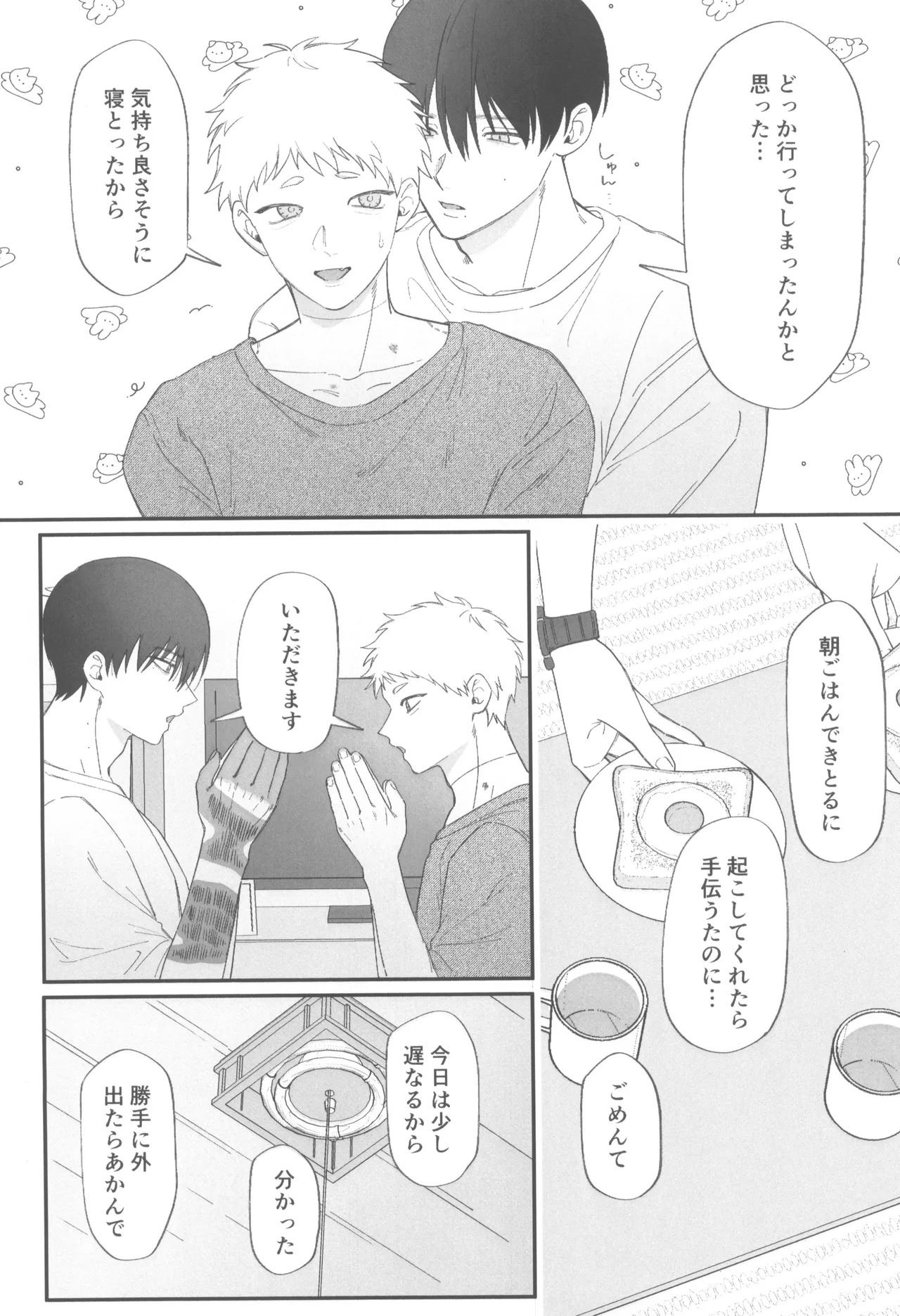 [Linon (linon)] Dokuzen teki happiiendo (Hikari ga Shinda Natsu) - Page 8
