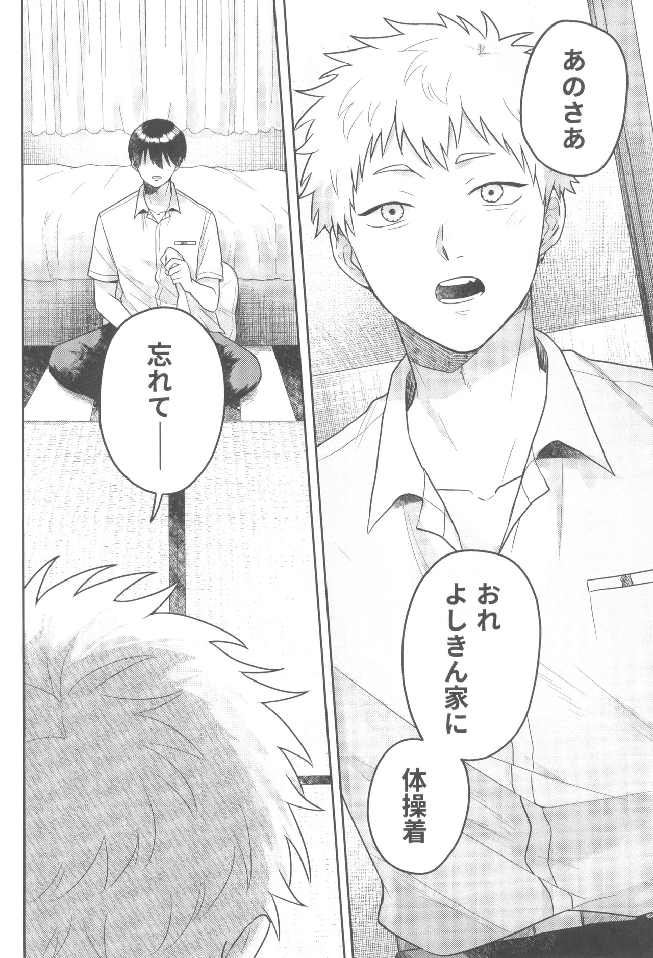 [Otsumame (Uku)] Futsuu no tomodachi (Hikari ga Shinda Natsu) - Page 10