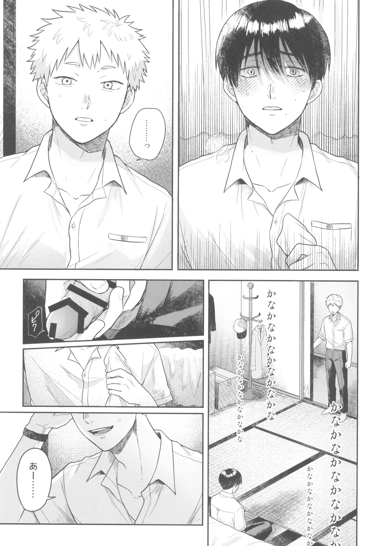 [Otsumame (Uku)] Futsuu no tomodachi (Hikari ga Shinda Natsu) - Page 11