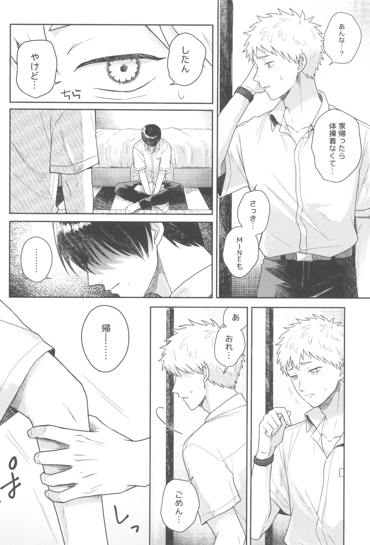 [Otsumame (Uku)] Futsuu no tomodachi (Hikari ga Shinda Natsu) - Page 12