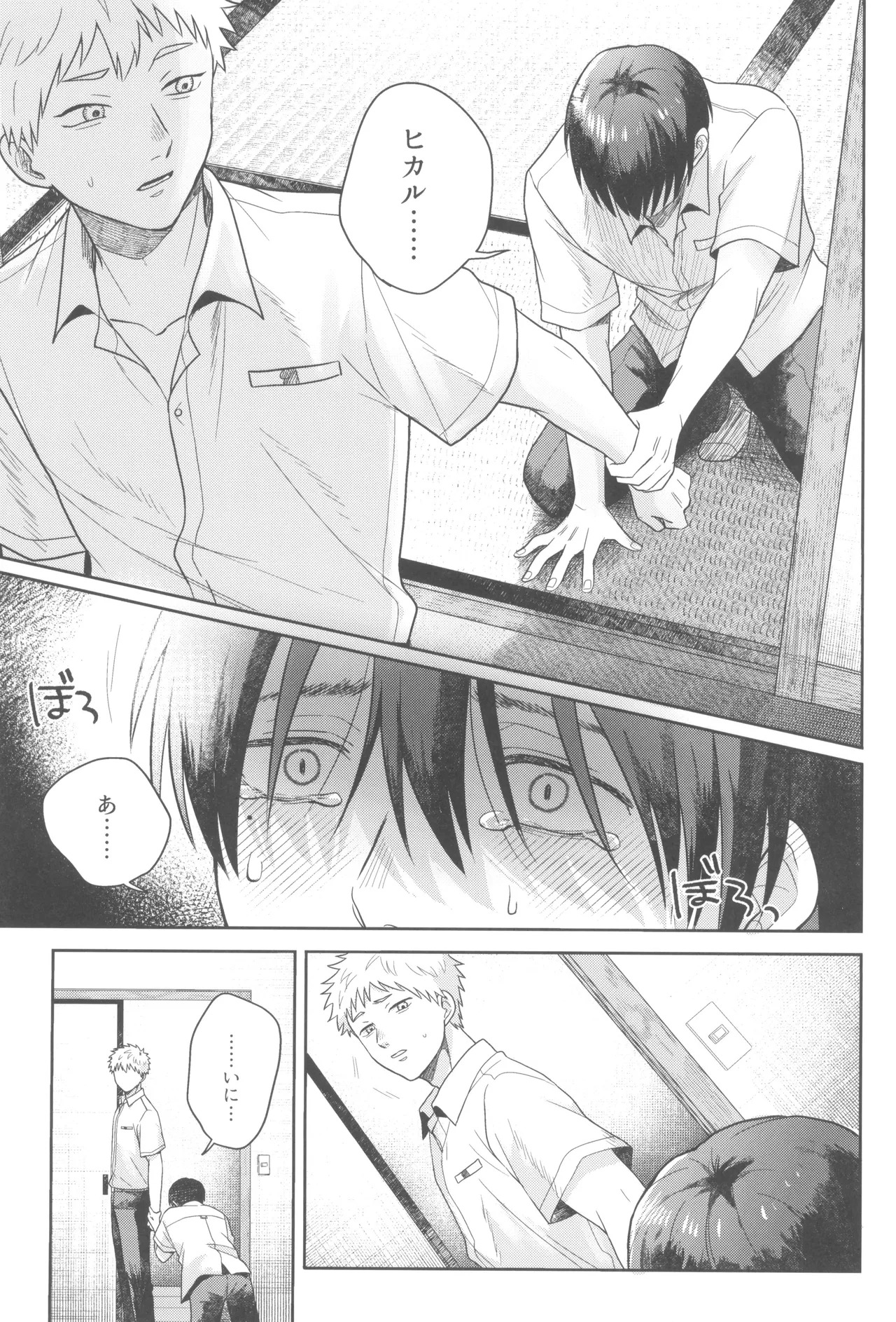 [Otsumame (Uku)] Futsuu no tomodachi (Hikari ga Shinda Natsu) - Page 13