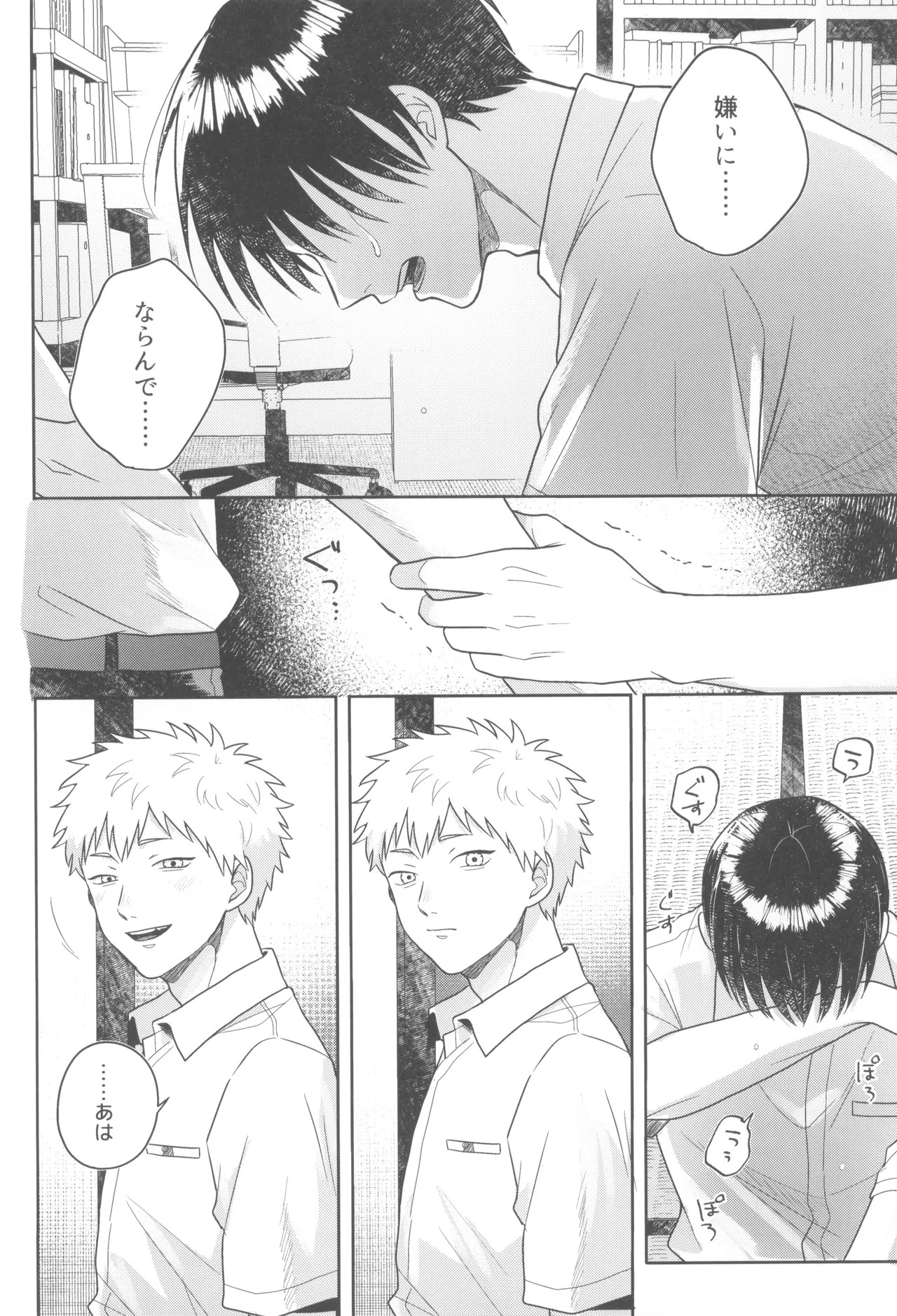 [Otsumame (Uku)] Futsuu no tomodachi (Hikari ga Shinda Natsu) - Page 14