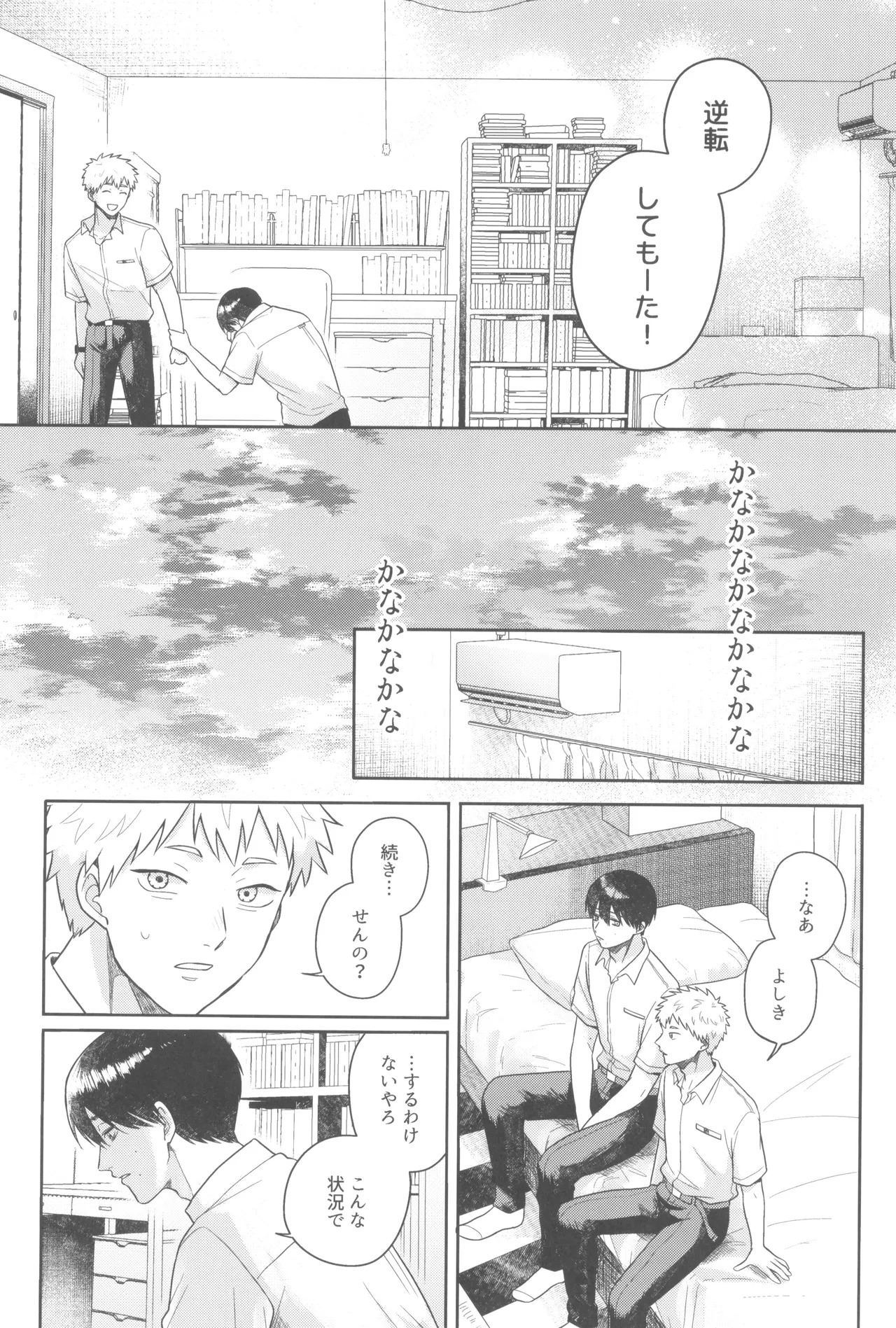 [Otsumame (Uku)] Futsuu no tomodachi (Hikari ga Shinda Natsu) - Page 15