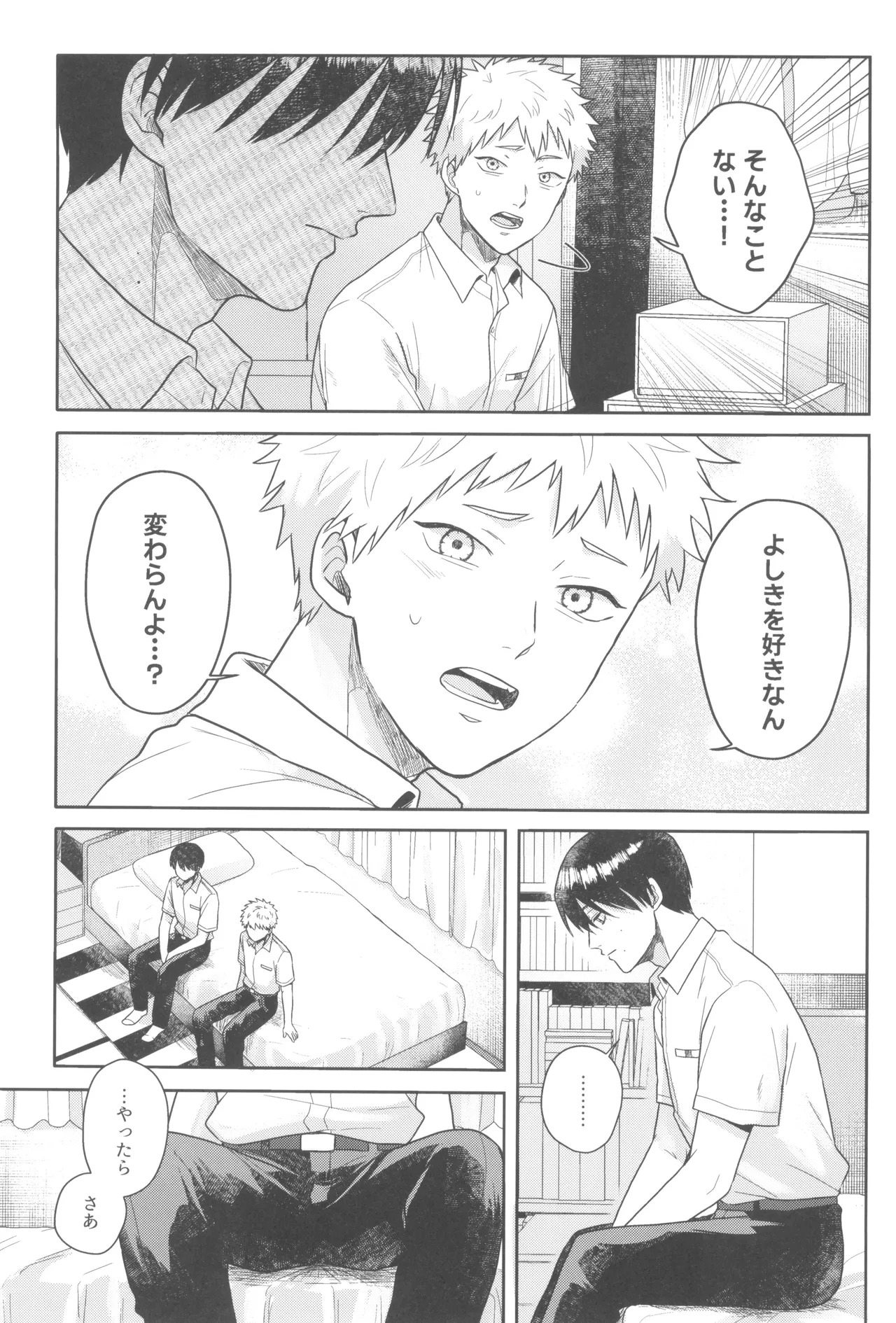 [Otsumame (Uku)] Futsuu no tomodachi (Hikari ga Shinda Natsu) - Page 17