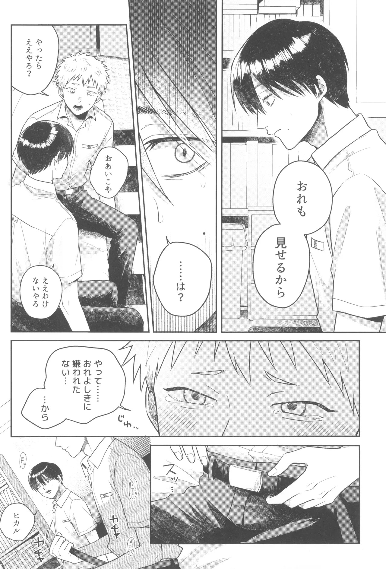 [Otsumame (Uku)] Futsuu no tomodachi (Hikari ga Shinda Natsu) - Page 18
