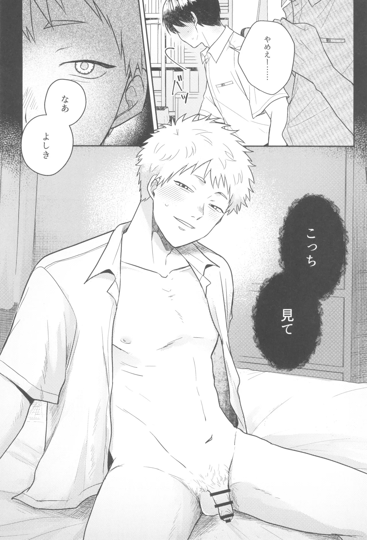 [Otsumame (Uku)] Futsuu no tomodachi (Hikari ga Shinda Natsu) - Page 19