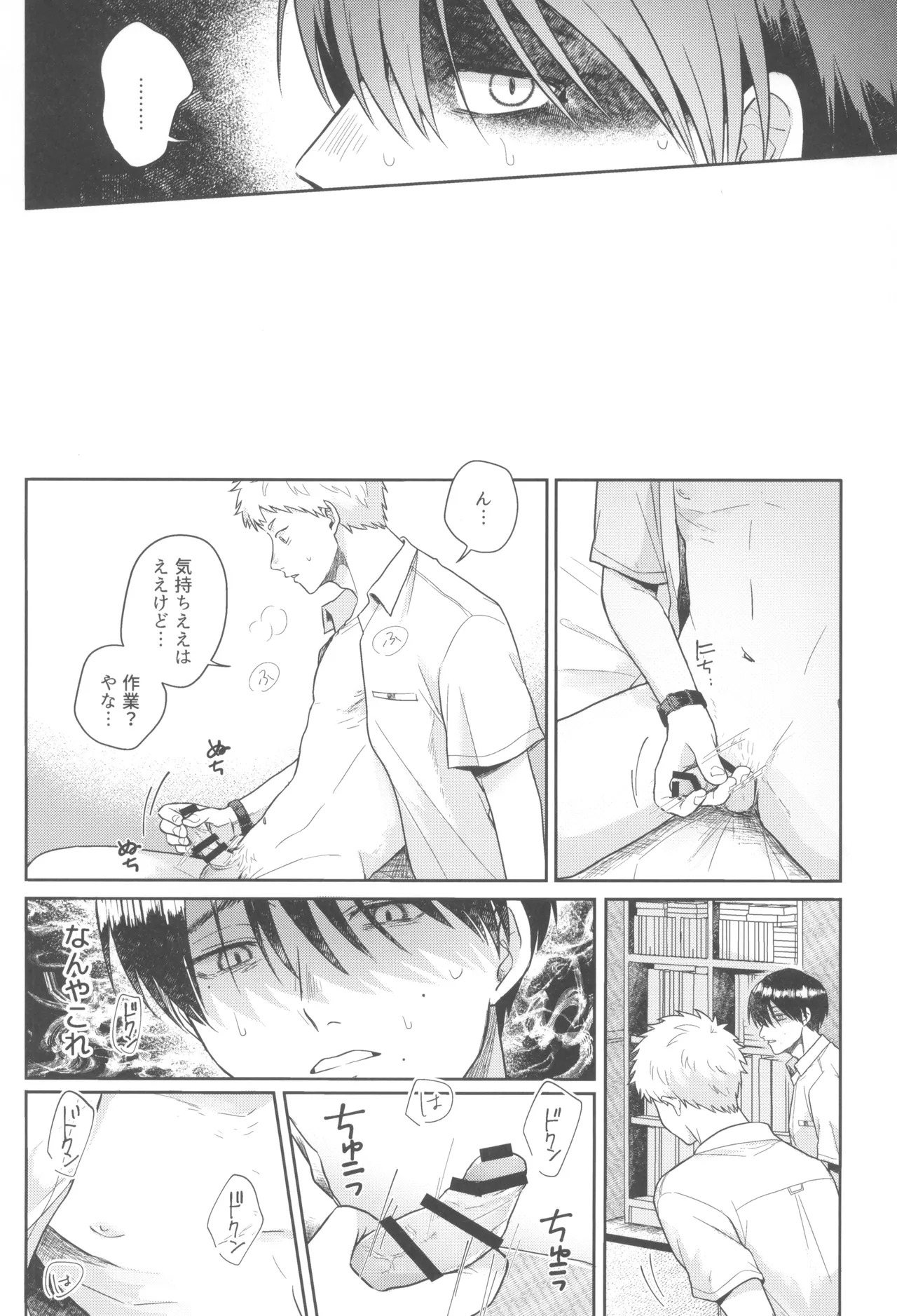 [Otsumame (Uku)] Futsuu no tomodachi (Hikari ga Shinda Natsu) - Page 20
