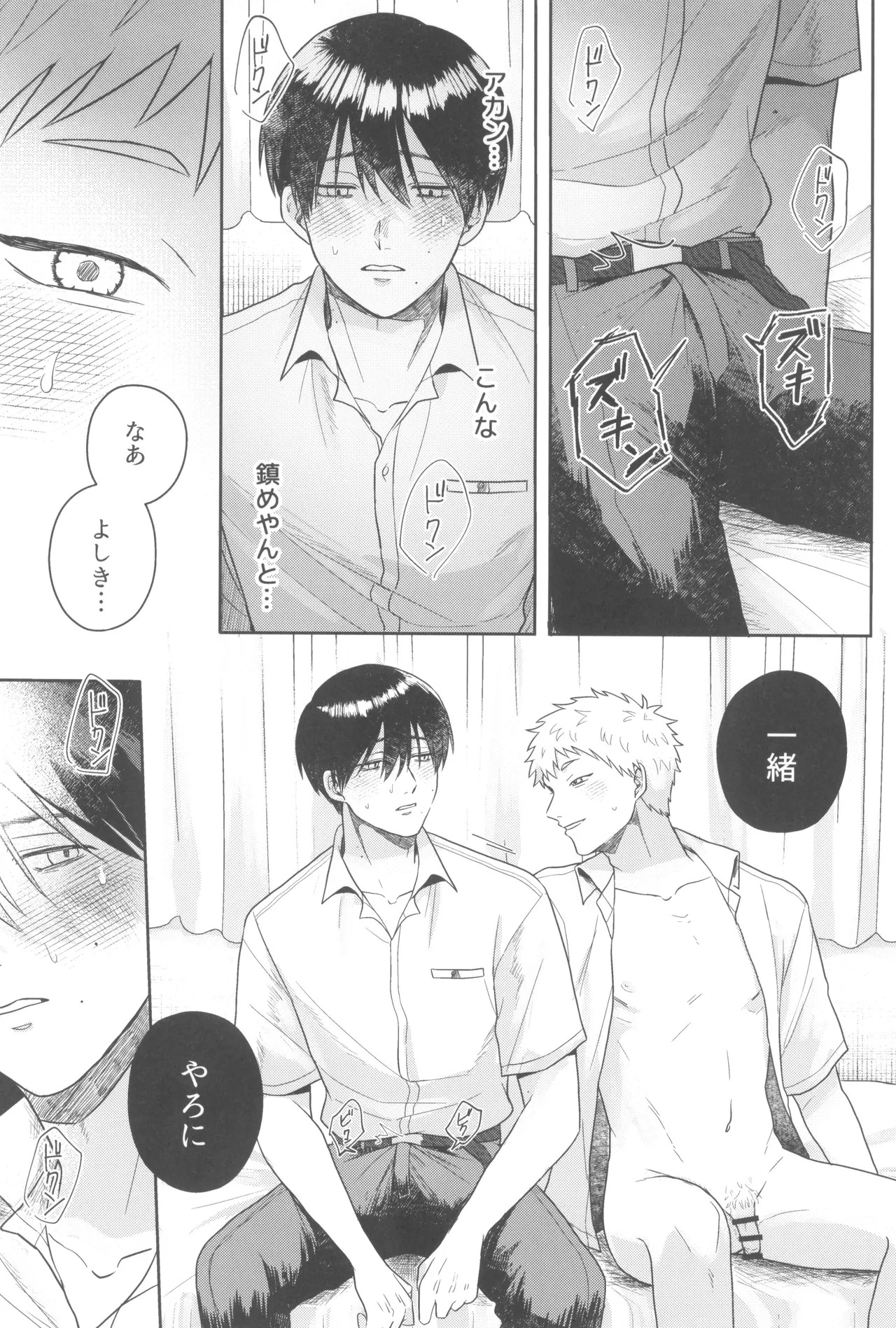 [Otsumame (Uku)] Futsuu no tomodachi (Hikari ga Shinda Natsu) - Page 21