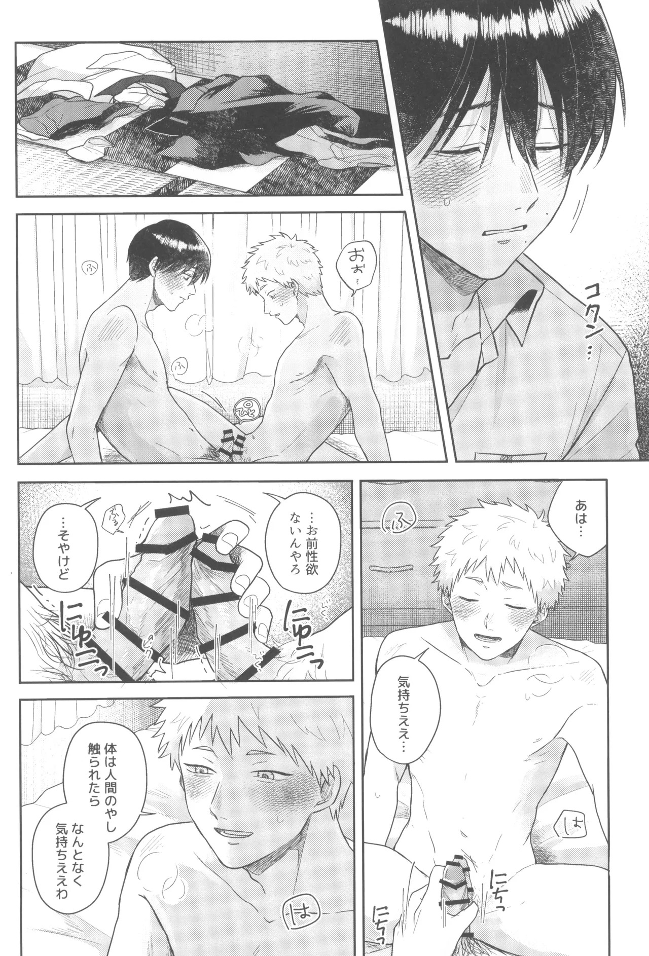 [Otsumame (Uku)] Futsuu no tomodachi (Hikari ga Shinda Natsu) - Page 22
