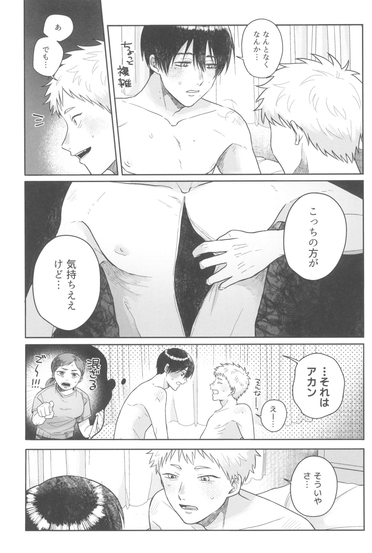 [Otsumame (Uku)] Futsuu no tomodachi (Hikari ga Shinda Natsu) - Page 23