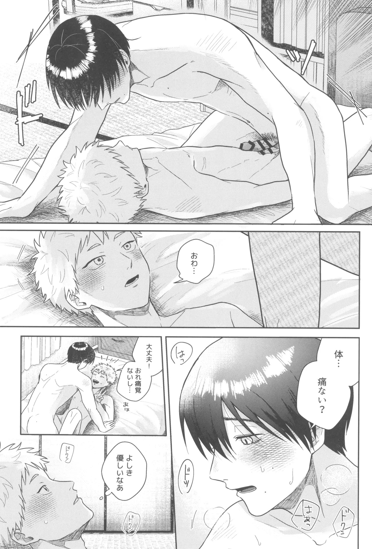 [Otsumame (Uku)] Futsuu no tomodachi (Hikari ga Shinda Natsu) - Page 25