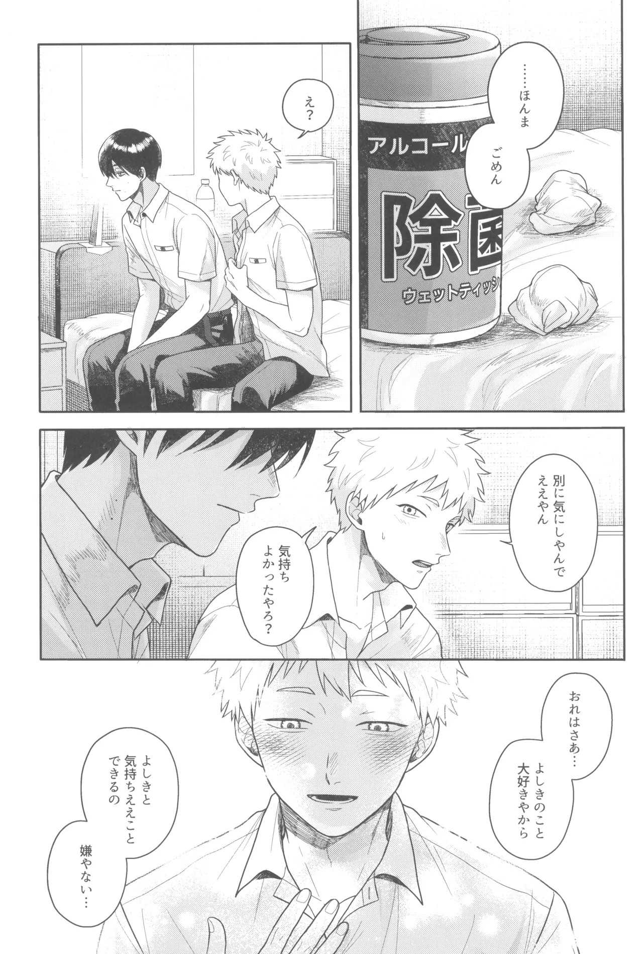 [Otsumame (Uku)] Futsuu no tomodachi (Hikari ga Shinda Natsu) - Page 29