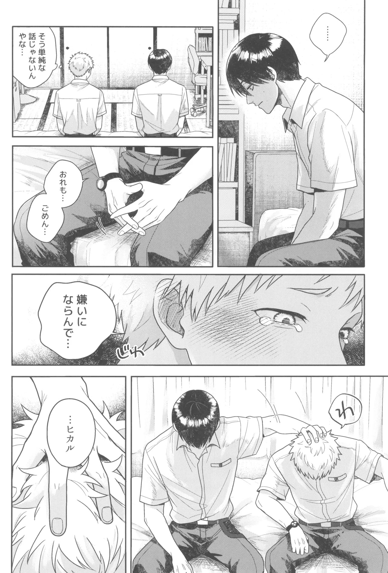 [Otsumame (Uku)] Futsuu no tomodachi (Hikari ga Shinda Natsu) - Page 30