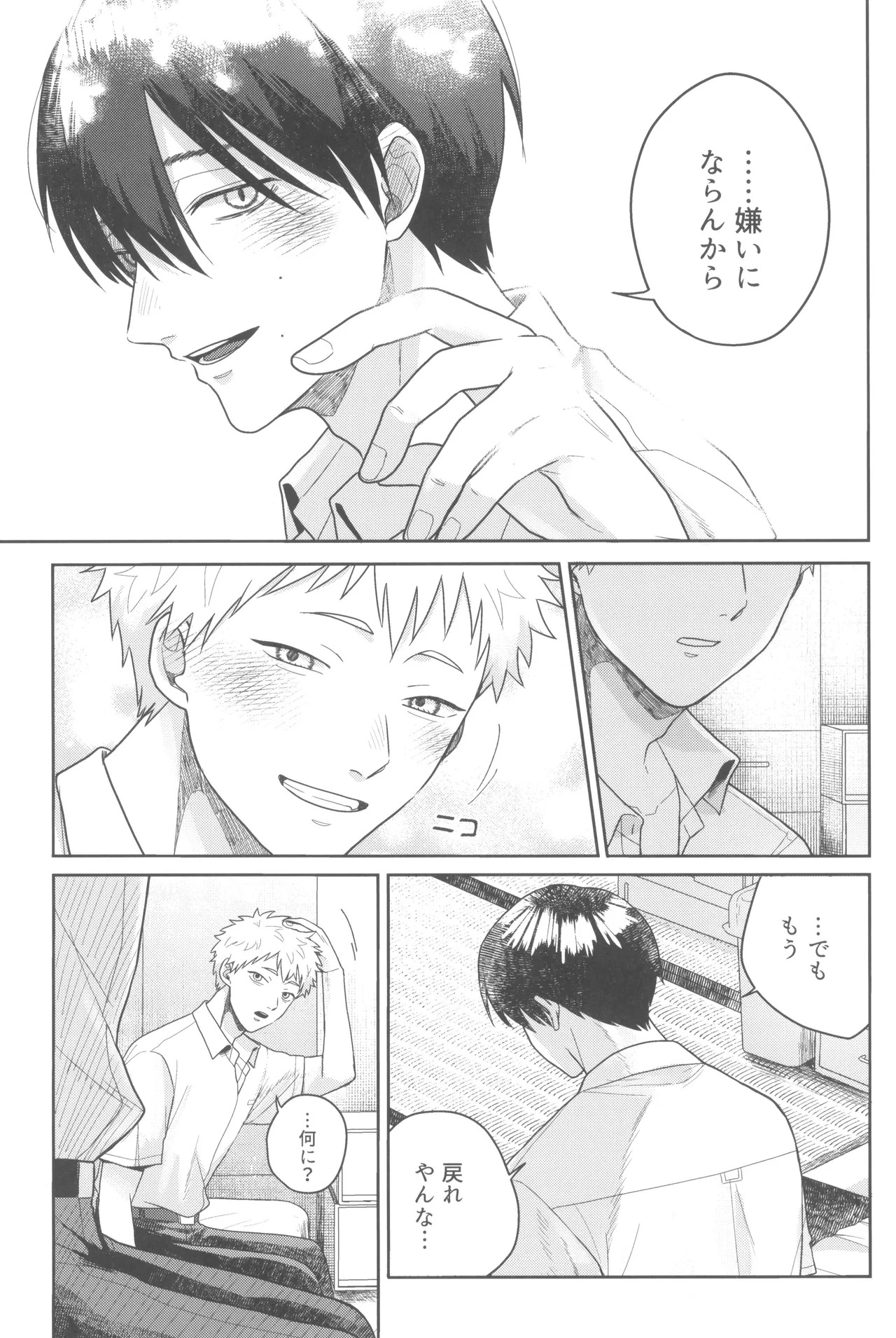 [Otsumame (Uku)] Futsuu no tomodachi (Hikari ga Shinda Natsu) - Page 31