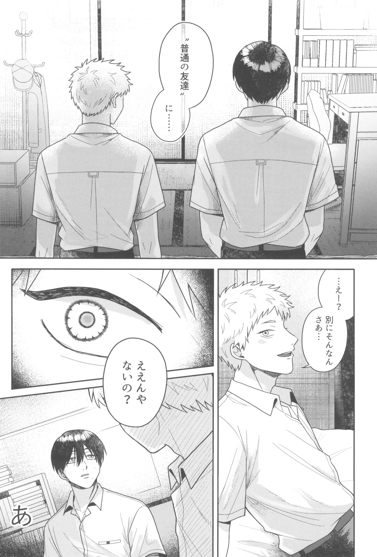 [Otsumame (Uku)] Futsuu no tomodachi (Hikari ga Shinda Natsu) - Page 32