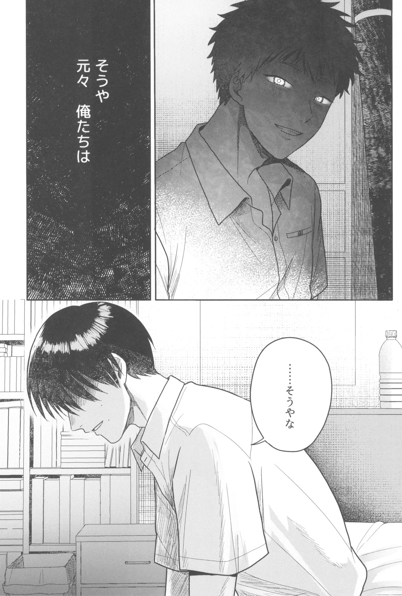 [Otsumame (Uku)] Futsuu no tomodachi (Hikari ga Shinda Natsu) - Page 33