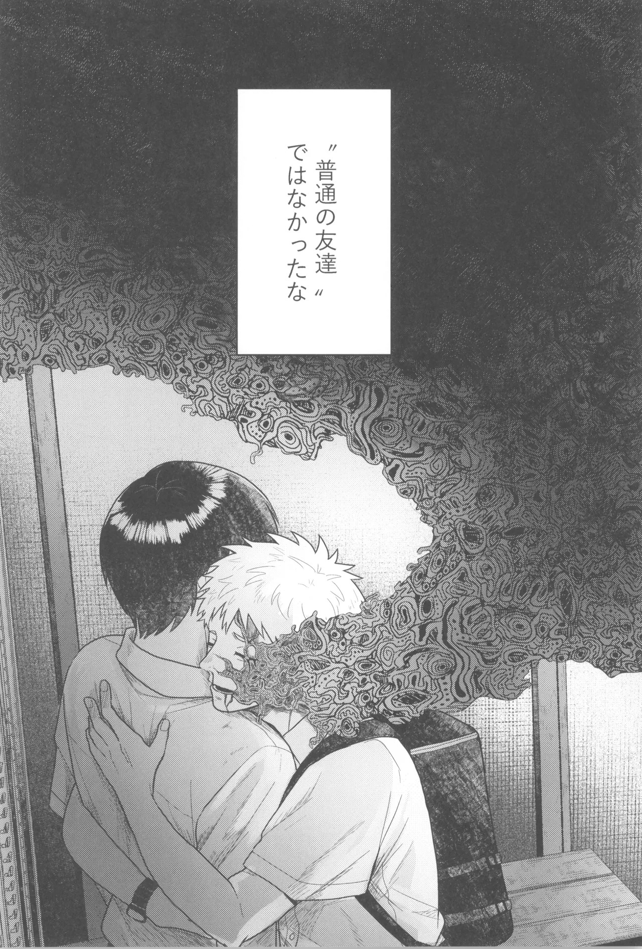 [Otsumame (Uku)] Futsuu no tomodachi (Hikari ga Shinda Natsu) - Page 34